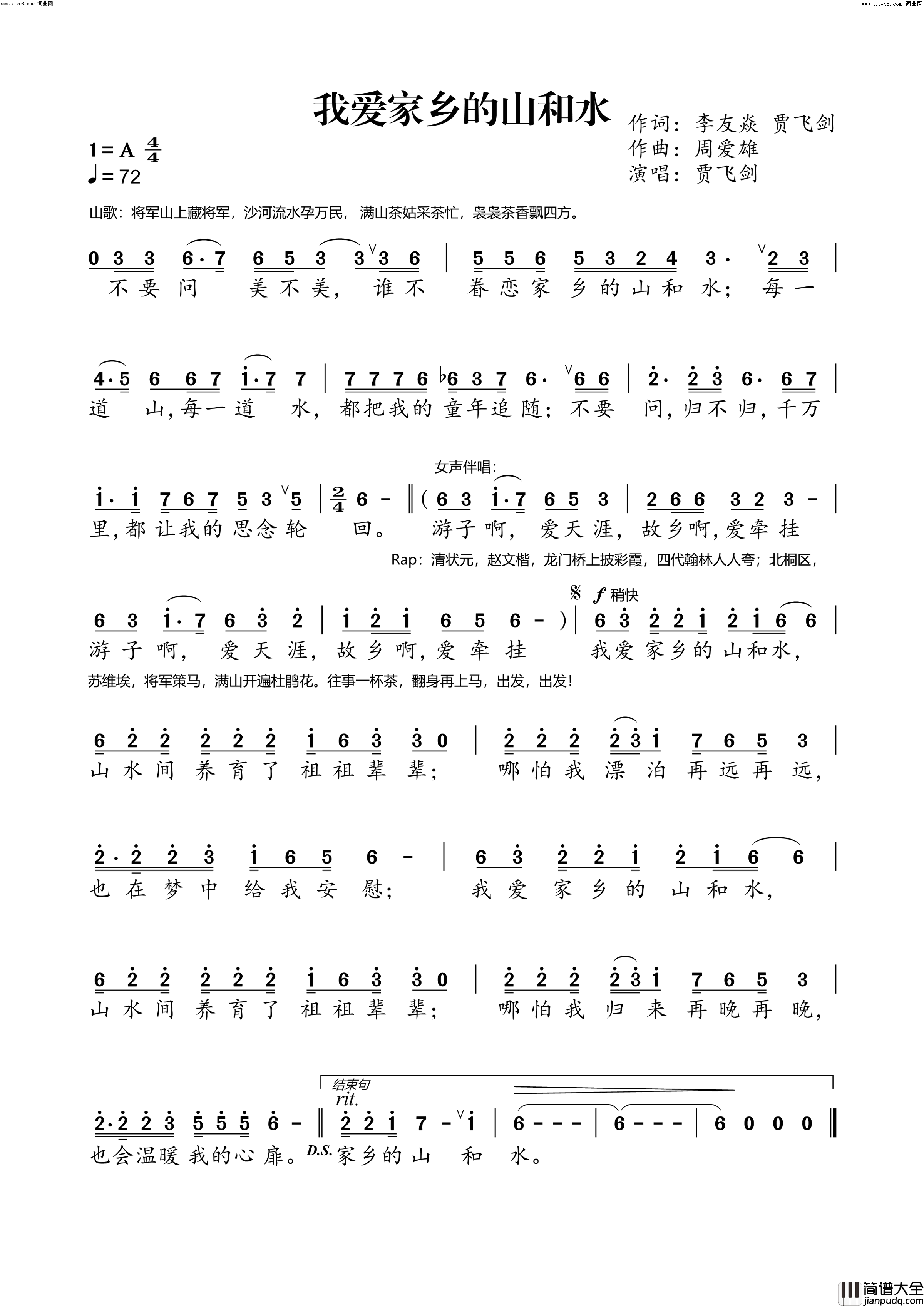 我爱家乡的山和水简谱_李友焱曲谱