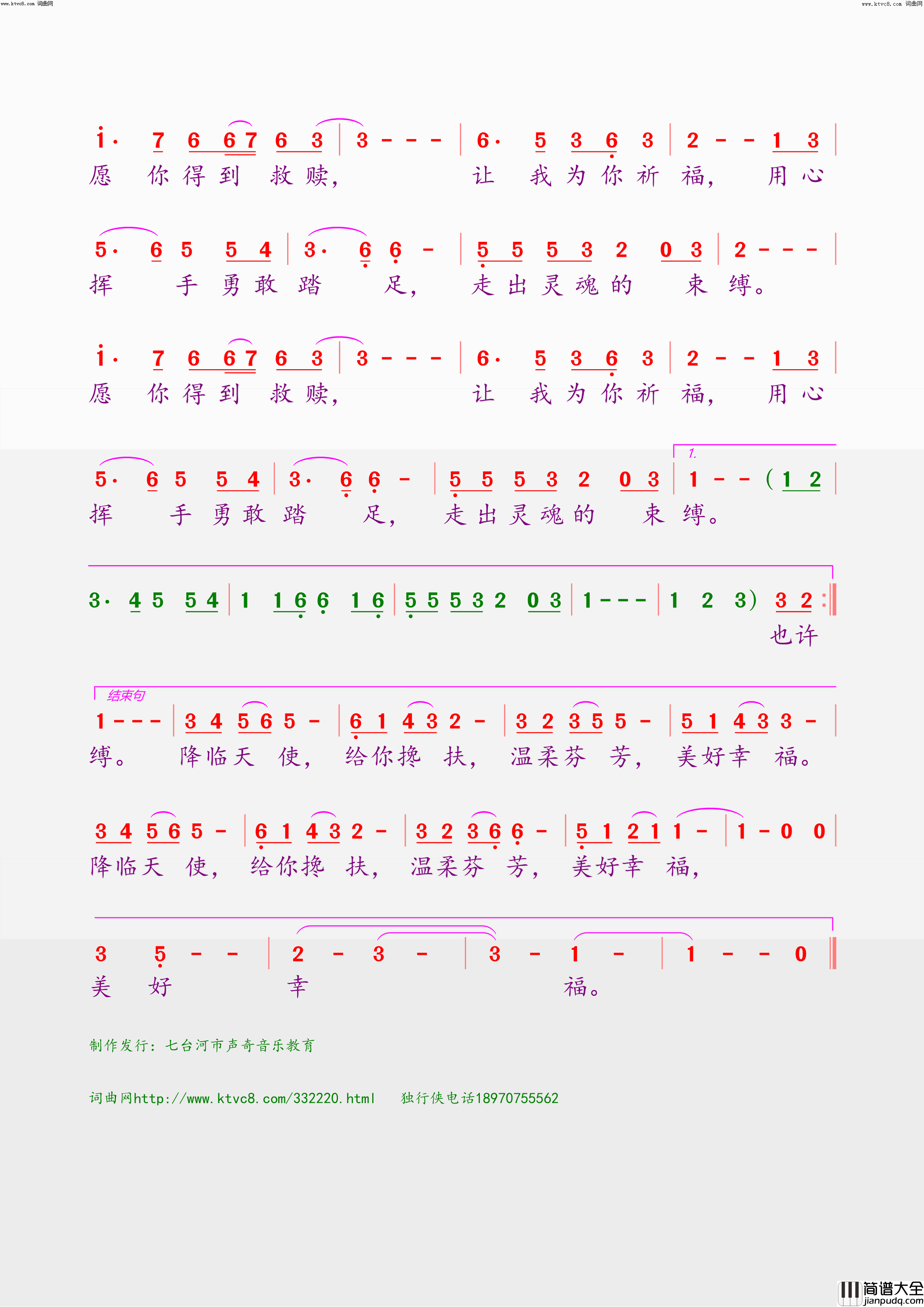 救赎(七台河市声奇音乐教育制作发行)简谱_陆俊博演唱_★独行侠★曲谱