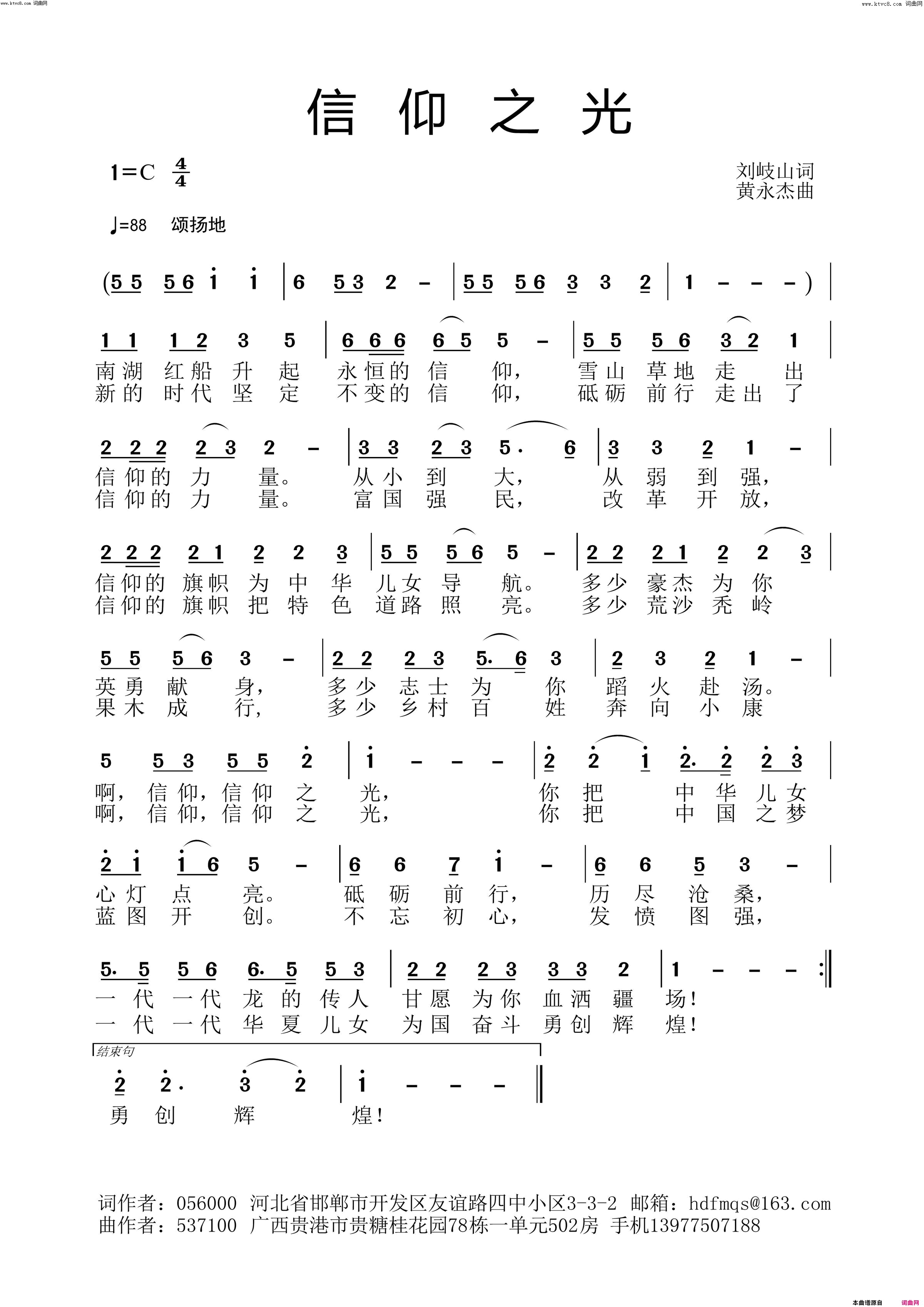 信仰之光(黄永杰音频版)简谱_黄永杰演唱_刘岐山曲谱