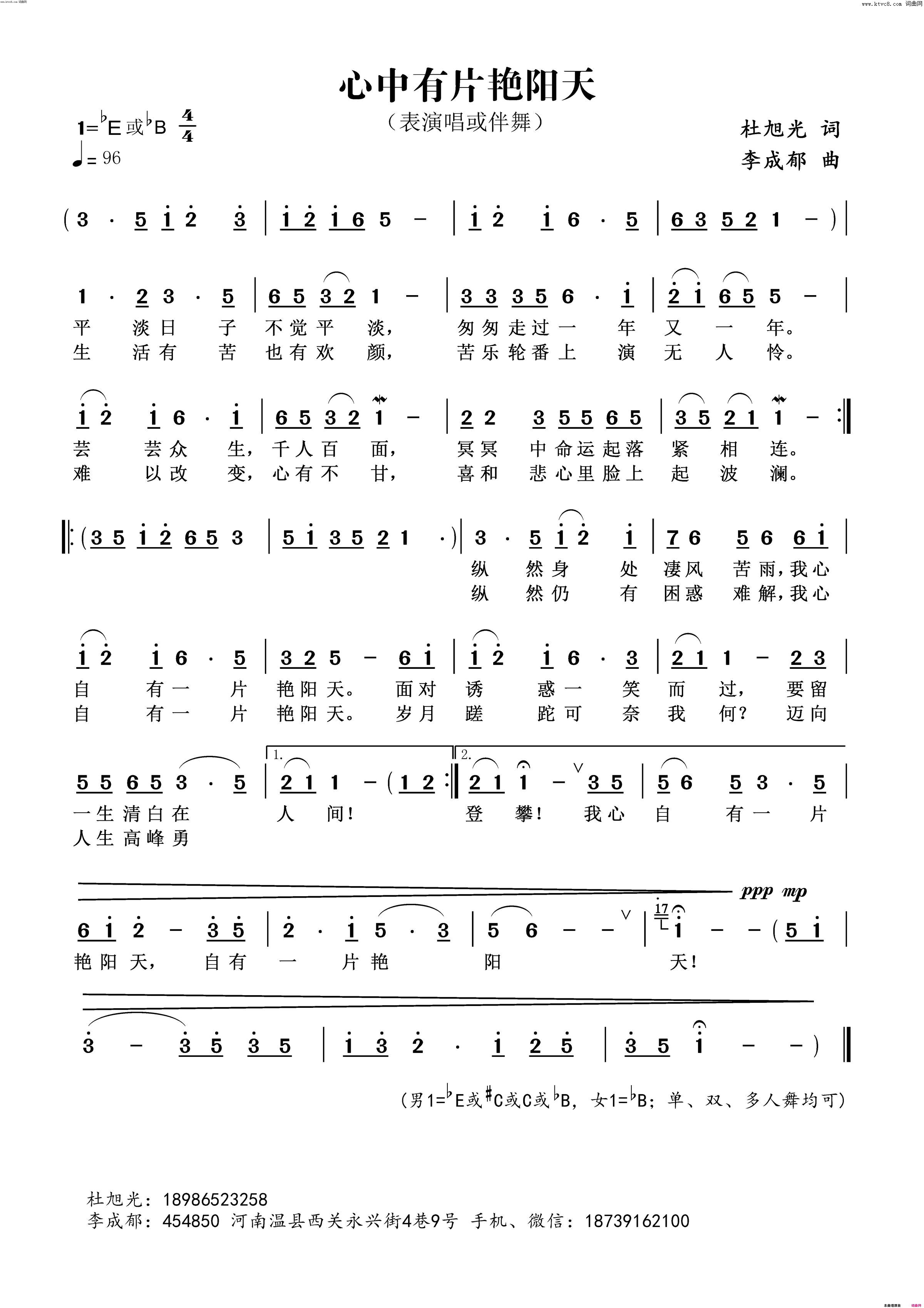 心中有片艳阳天简谱_杜旭光曲谱