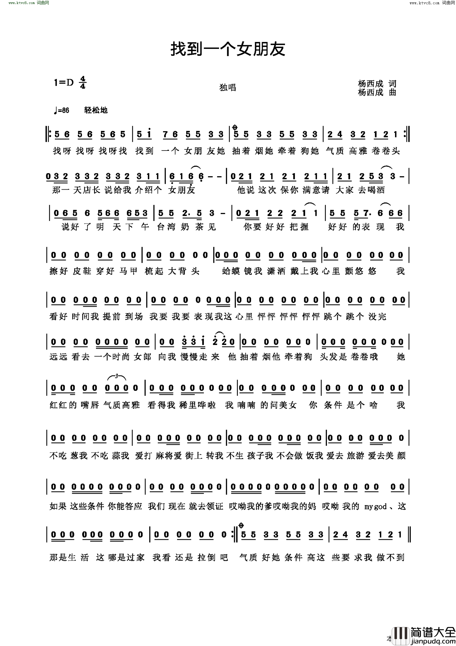 找到一个女朋友简谱_杨西成曲谱