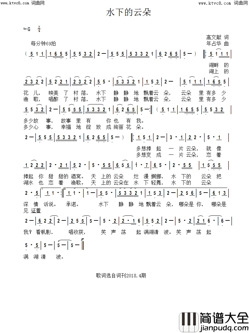 水下的云朵简谱_年占华曲谱