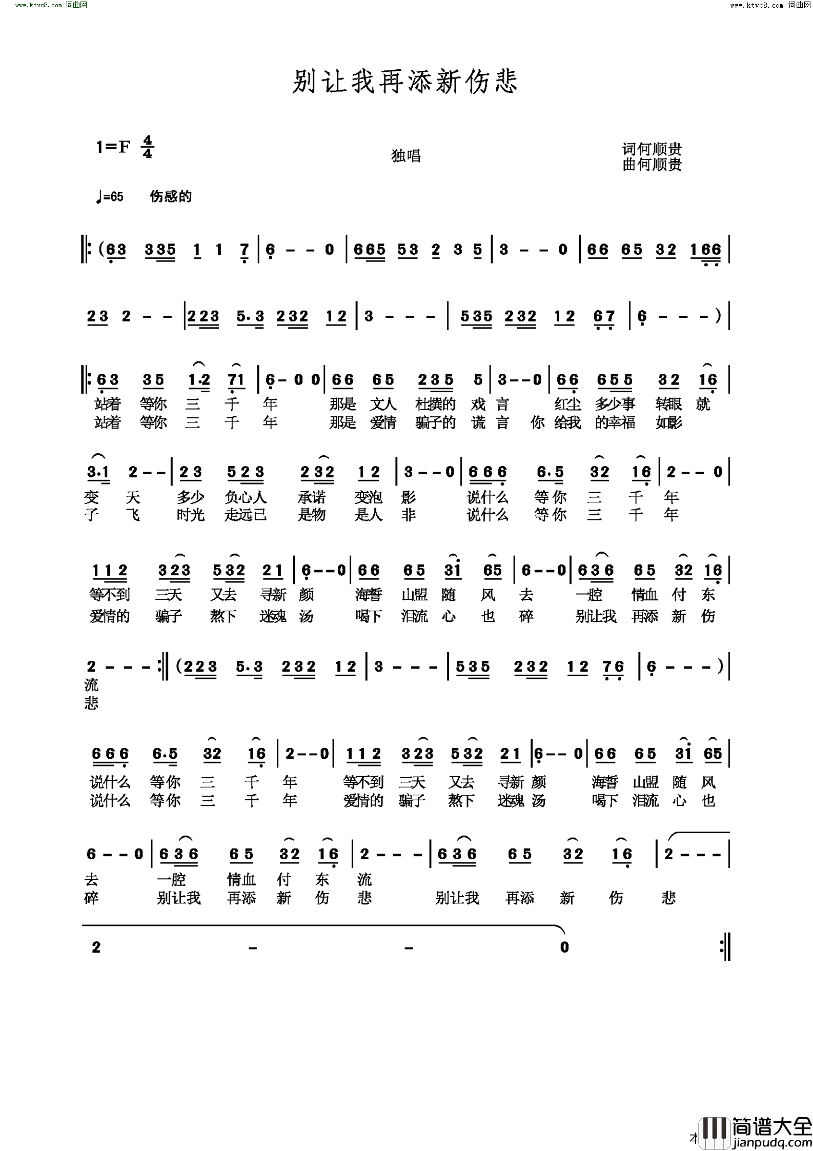 别让我再添新伤悲简谱_何顺贵曲谱