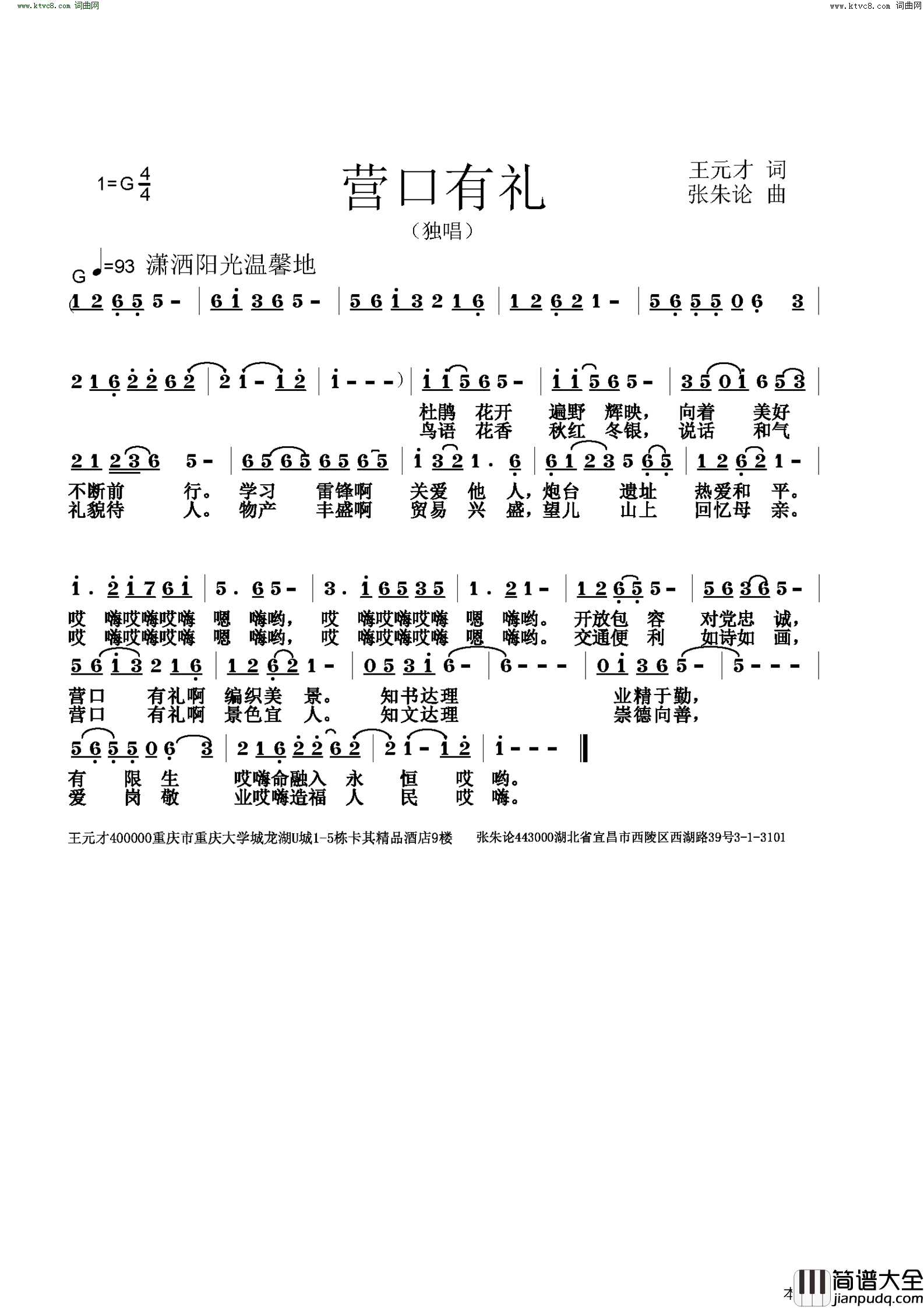 营口有礼简谱_么健演唱_张朱论曲谱