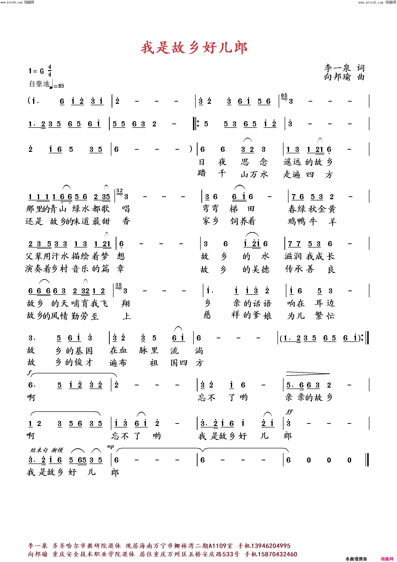 我是故乡好儿郎简谱_向邦瑜演唱_李一泉曲谱