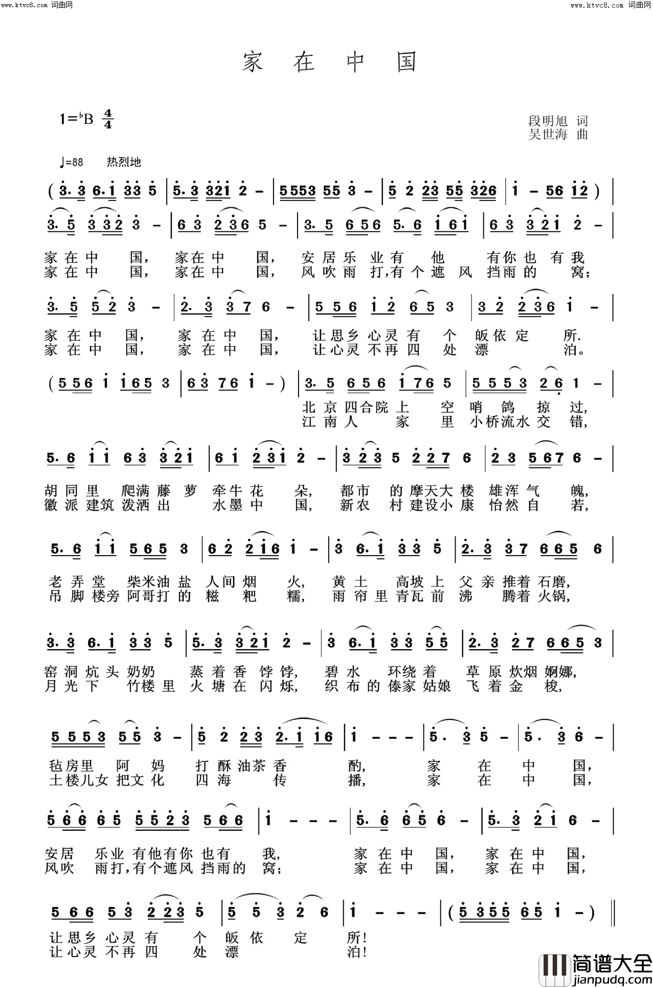 家在中国简谱_吴世海曲谱