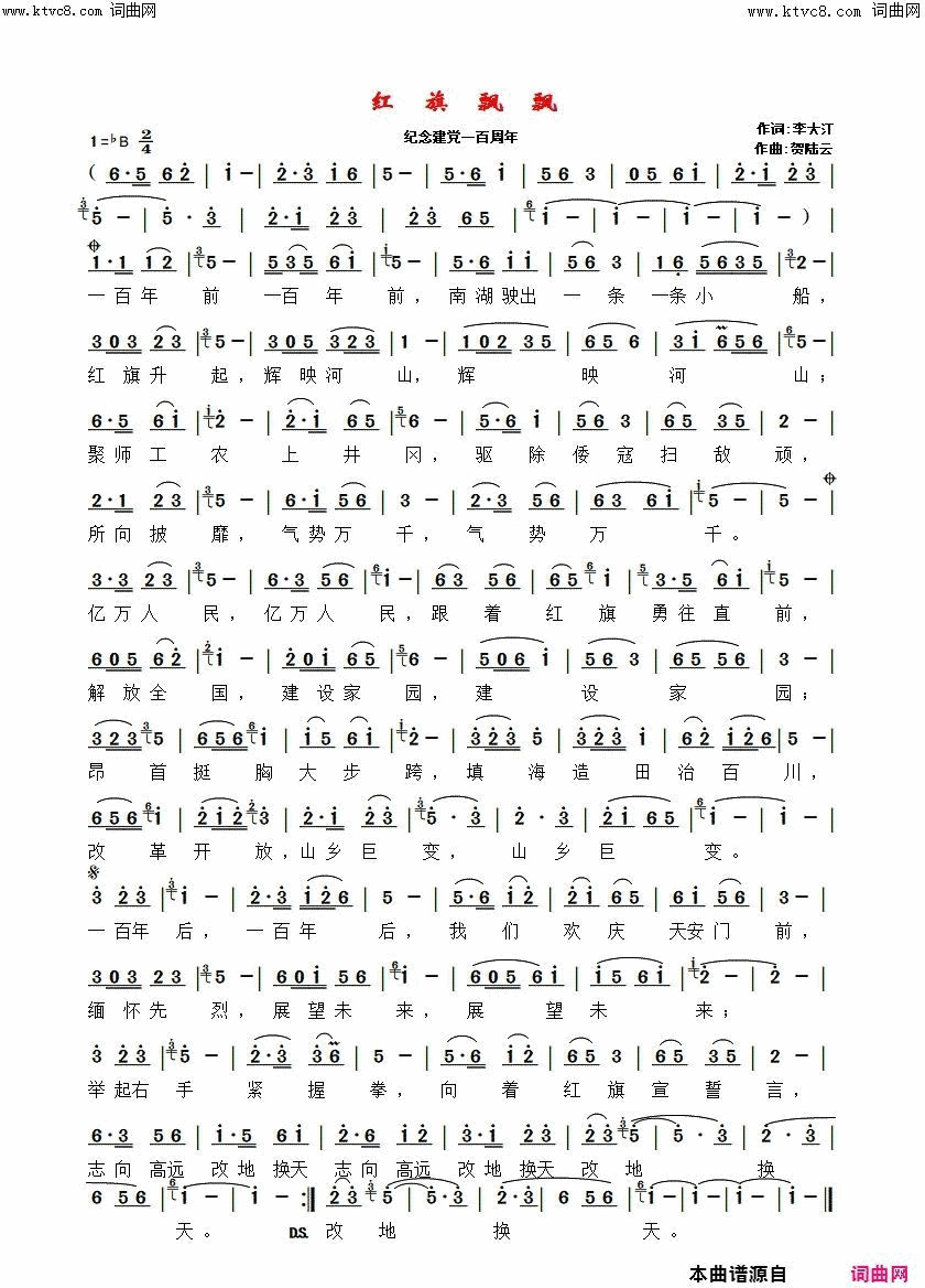 红旗飘飘(纪念建党一百周年)简谱_鲁金演唱_李大江曲谱