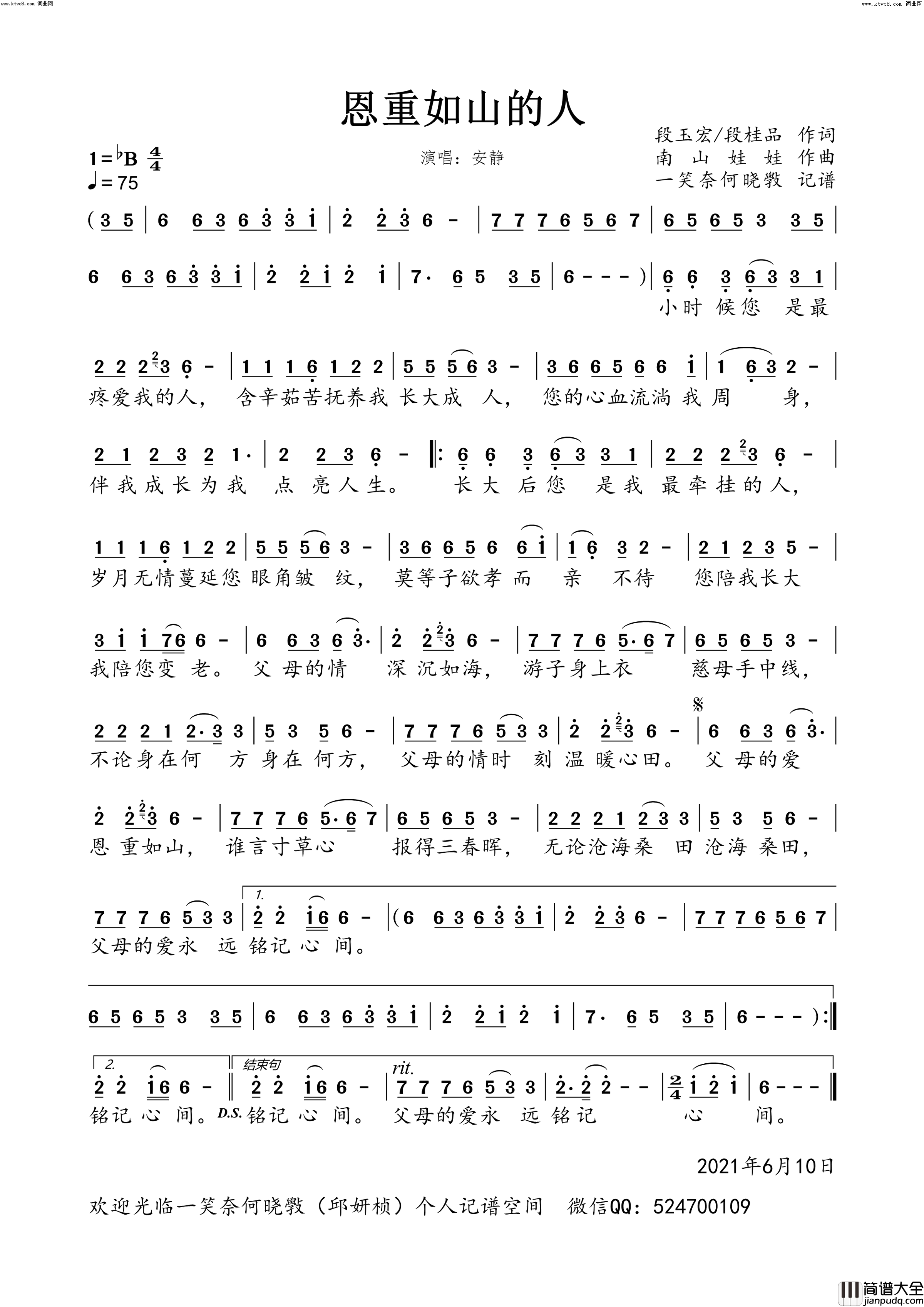 恩重如山的人简谱_安静演唱_一笑奈何晓斅曲谱