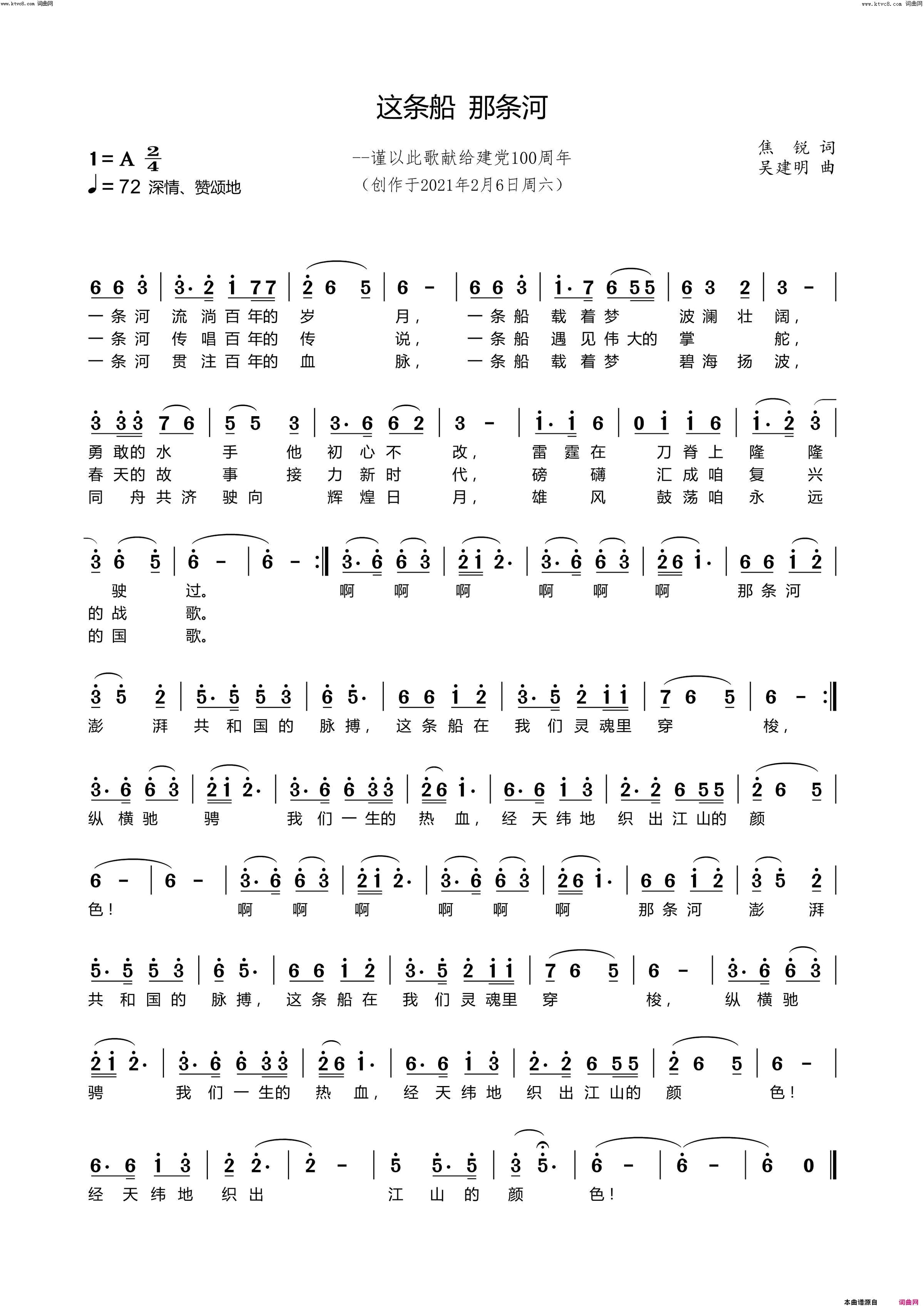 这条船_那条河(［党庆百年］作品2)简谱_江虹娇演唱_吴建明曲谱