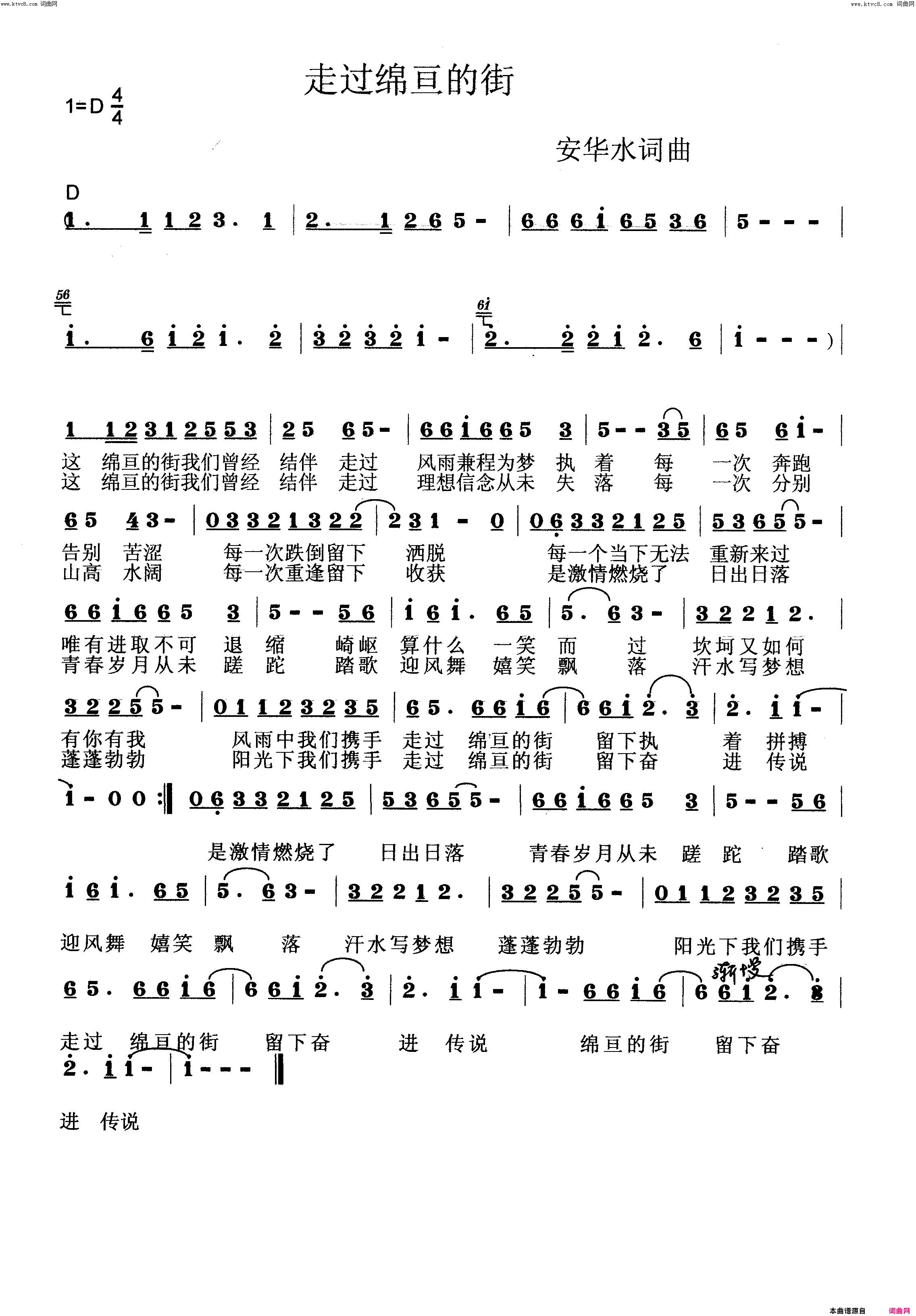 走过绵亘的街简谱_安华水曲谱