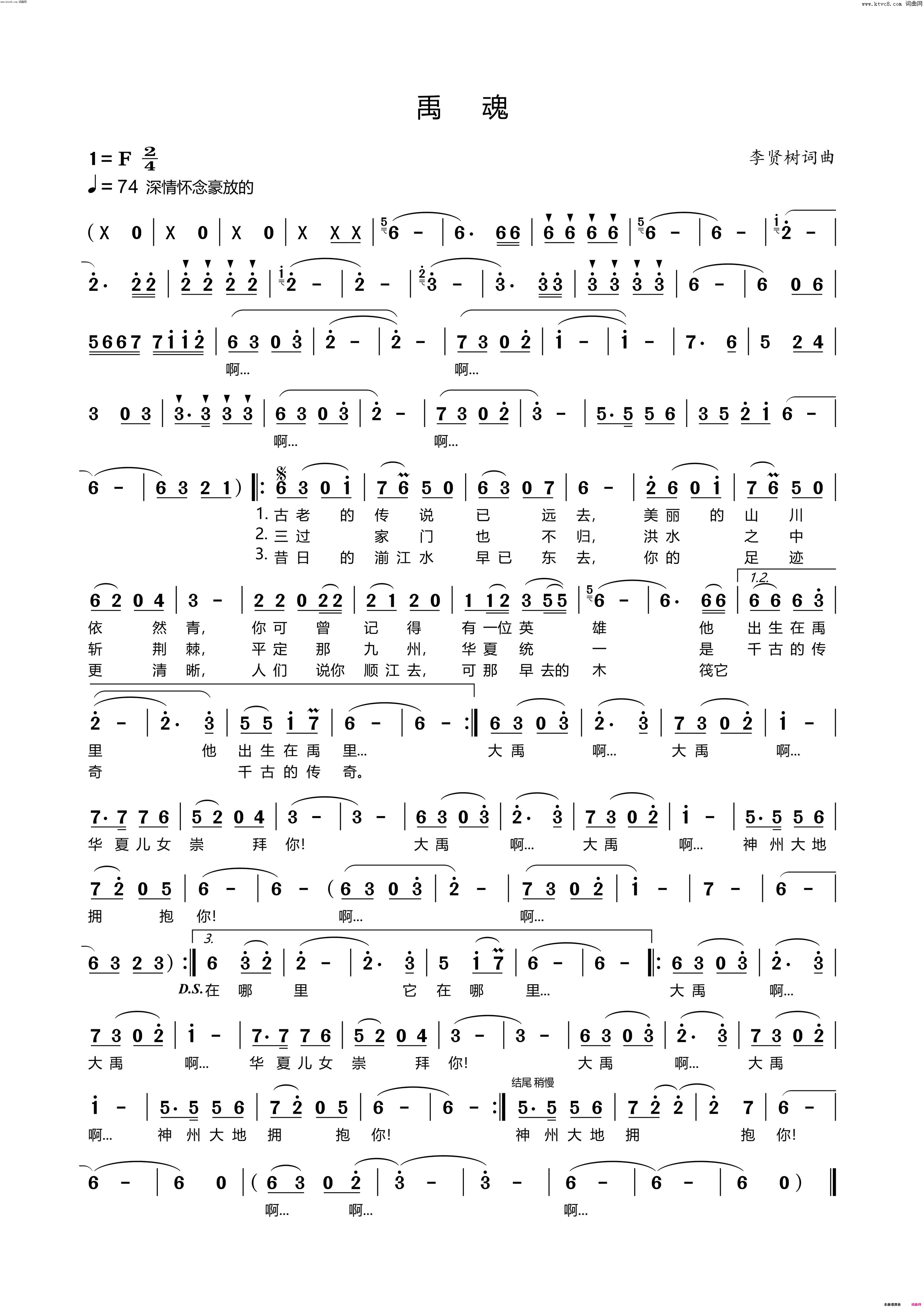 禹魂简谱_李贤树演唱_李贤树曲谱