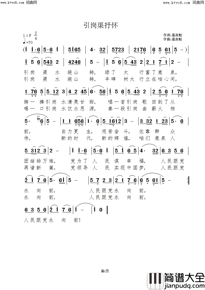 引岗渠抒怀简谱_高吉魁曲谱