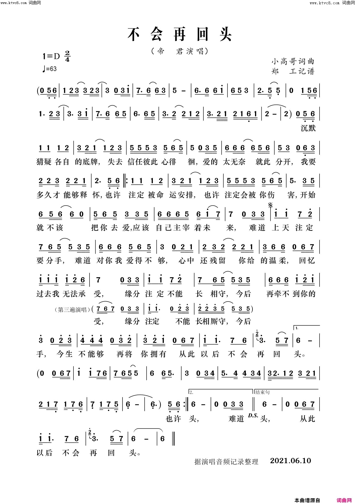 不会再回头简谱_帝君演唱_郑工曲谱