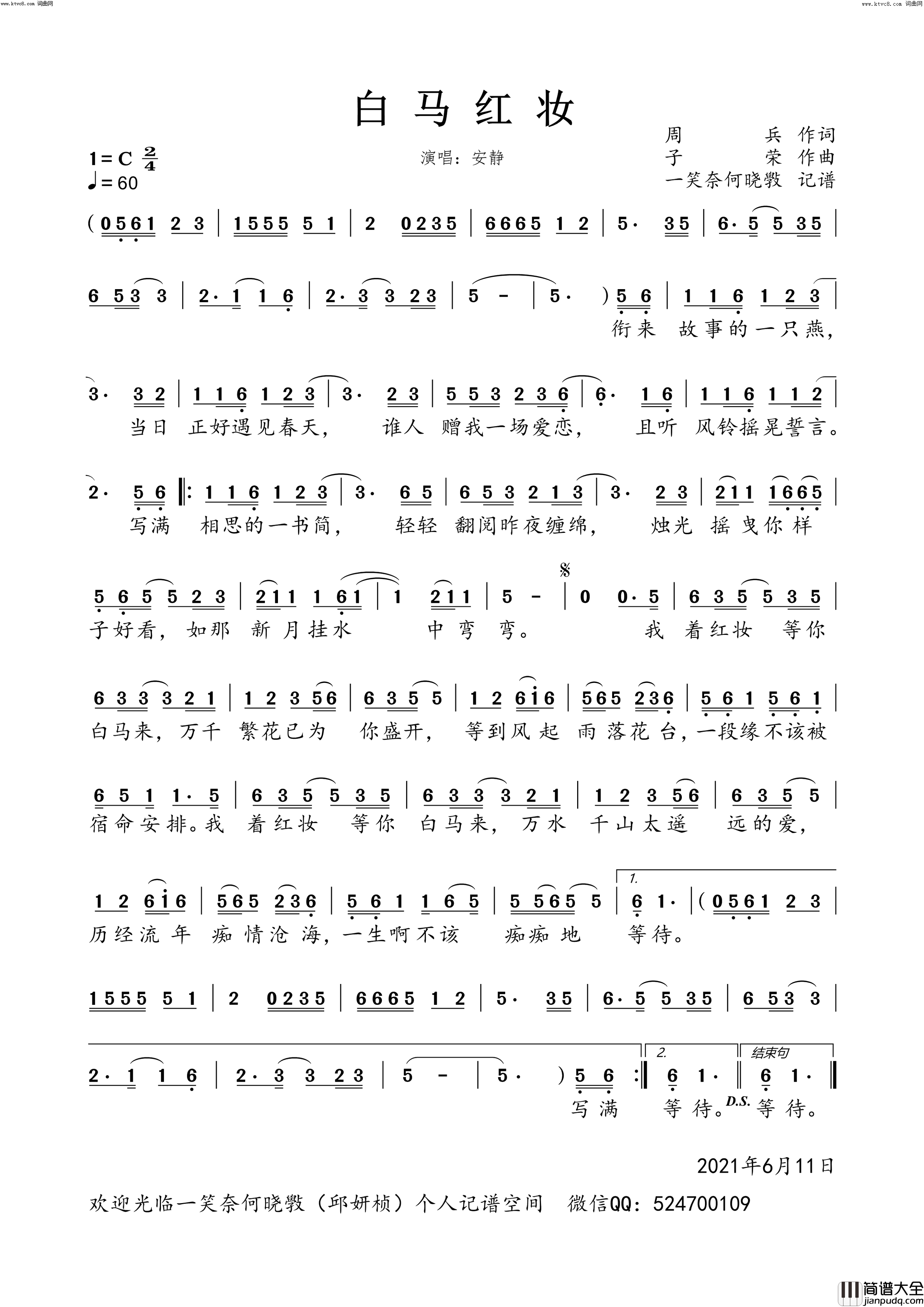 白马红妆简谱_安静演唱_一笑奈何晓斅曲谱