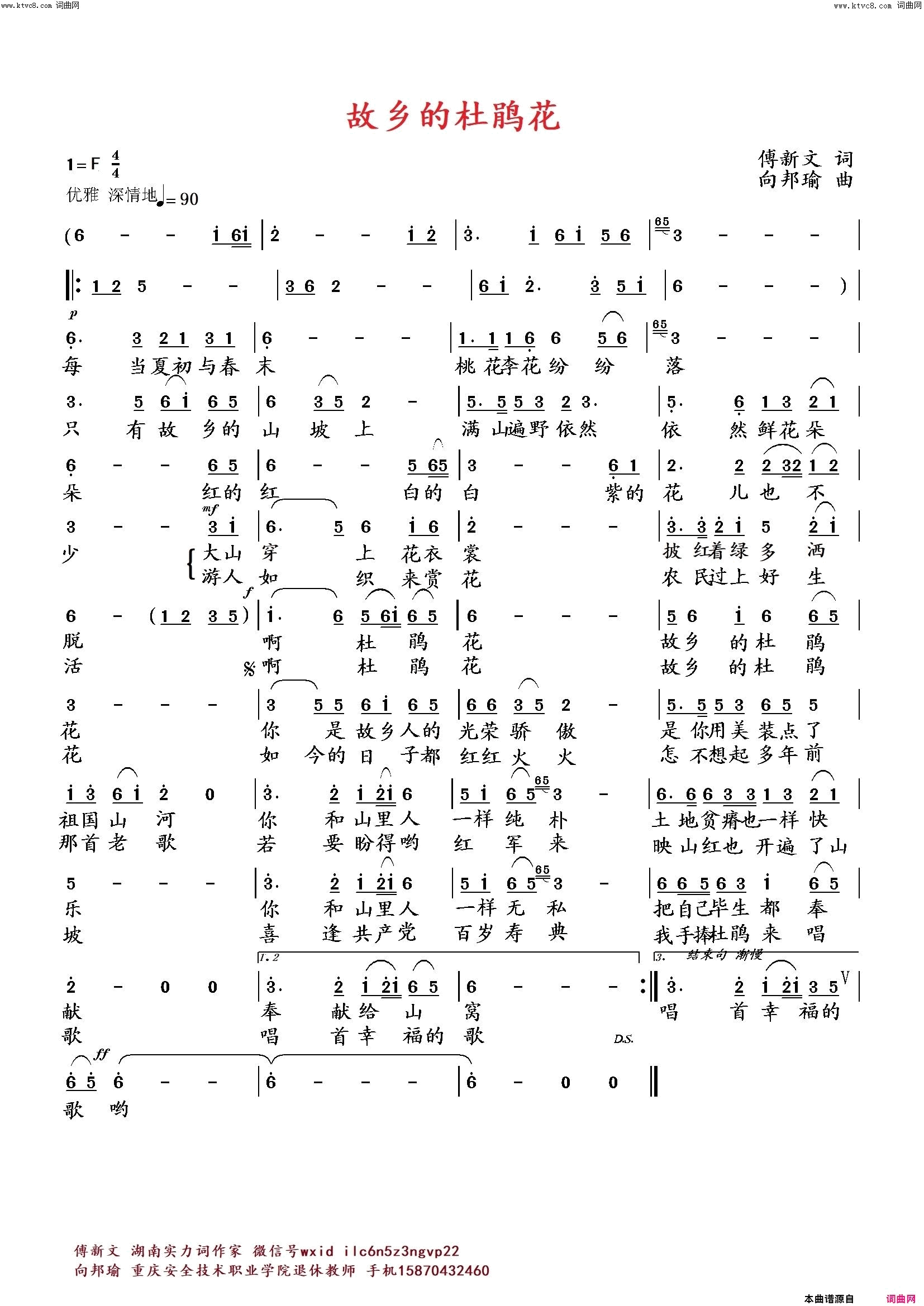 故乡的杜鹃花简谱_向邦瑜演唱_向邦瑜曲谱