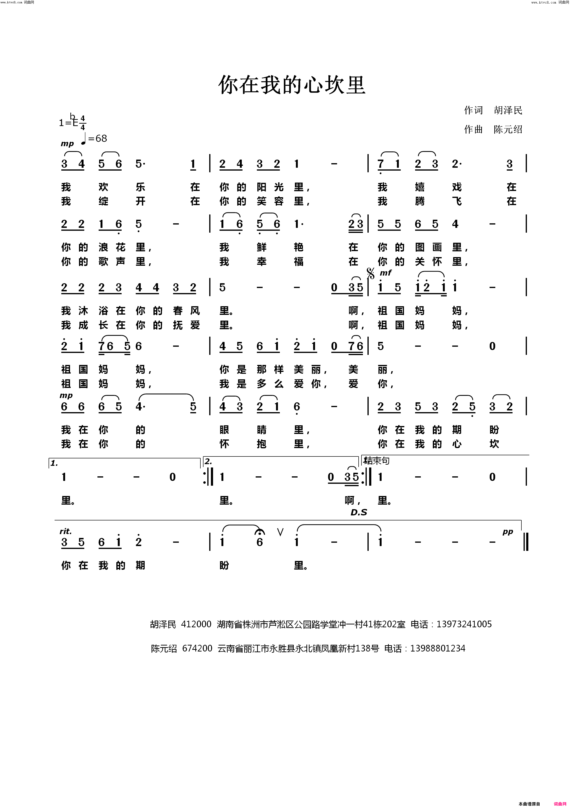 你在我的心坎里简谱_陈元绍曲谱
