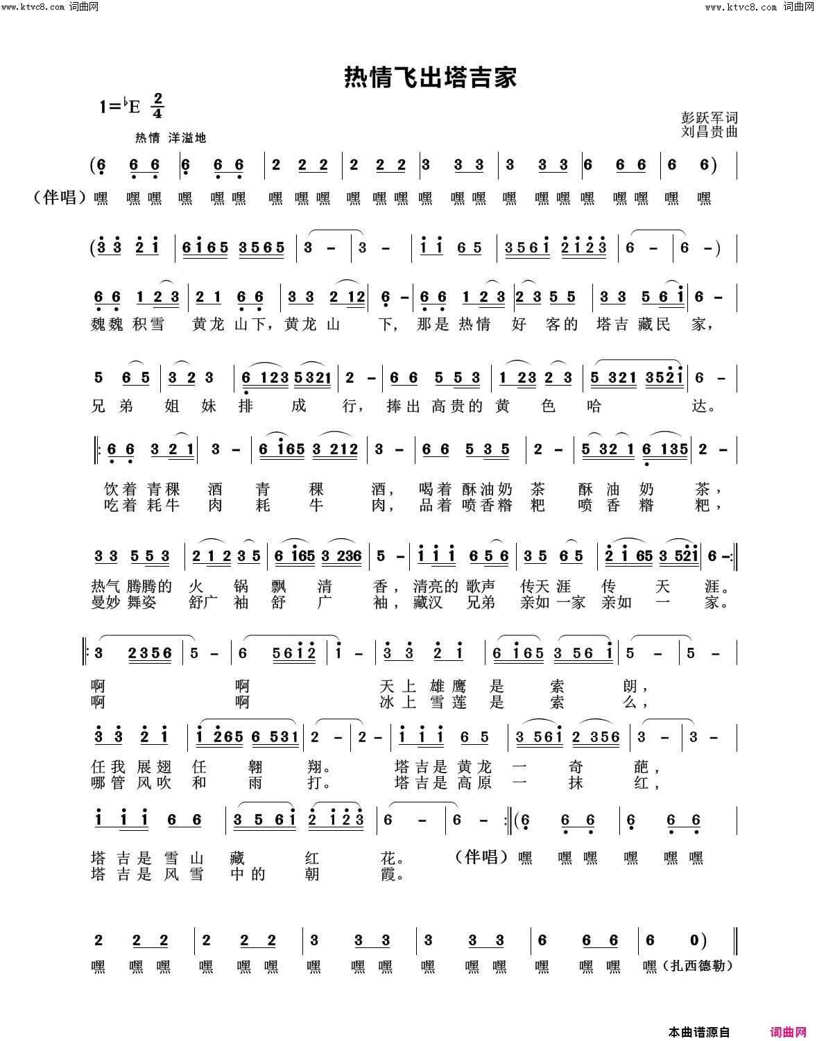 热情飞出塔吉家简谱_刘昌贵演唱_刘昌贵曲谱