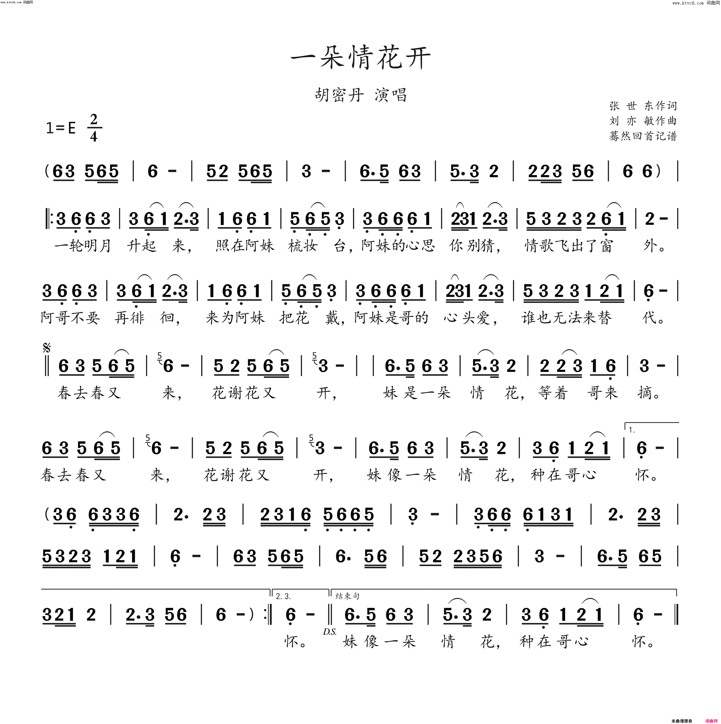 一朵情花开(胡密丹演唱)简谱_胡密丹演唱_蓦然回首曲谱