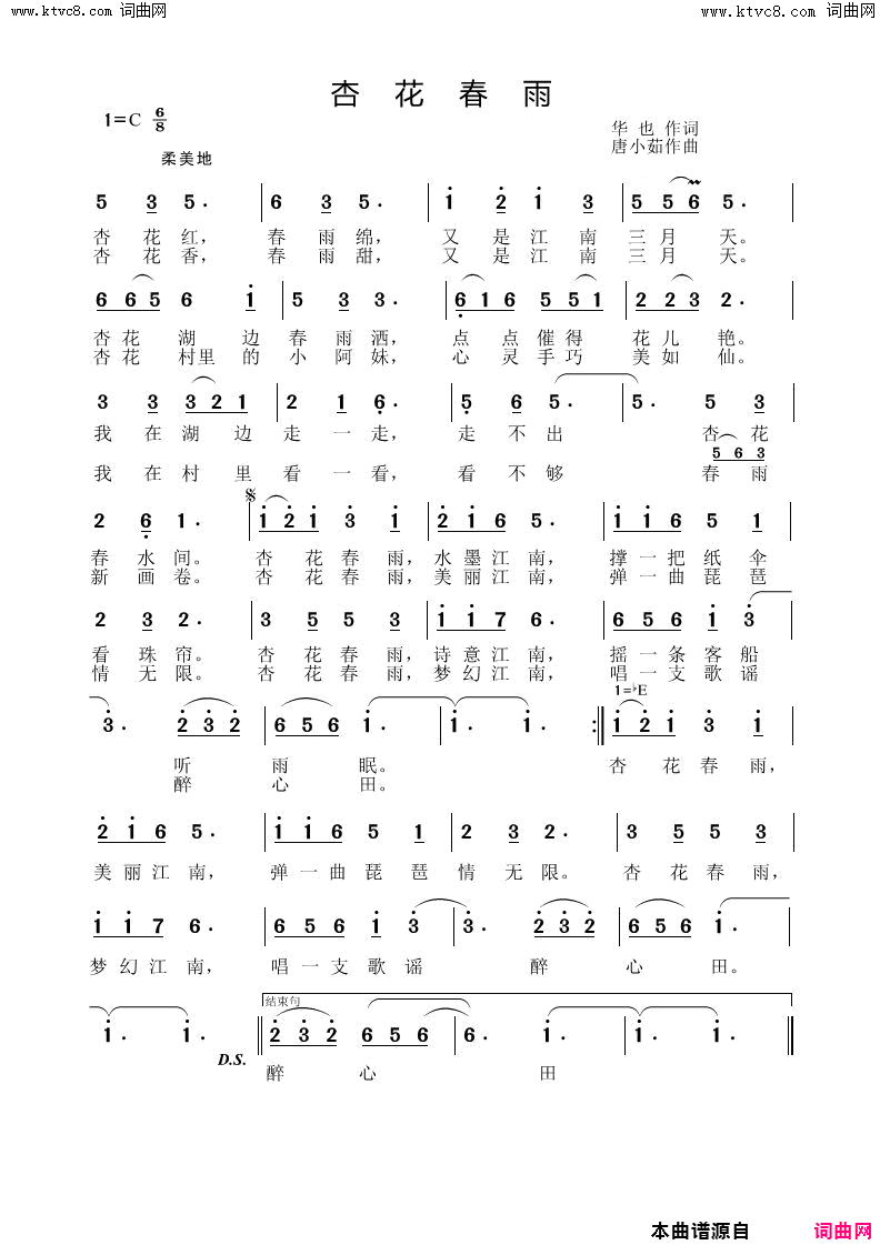 杏花春雨简谱_华也曲谱