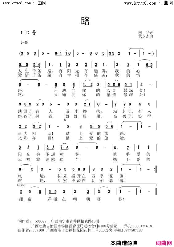 路简谱_阿华曲谱