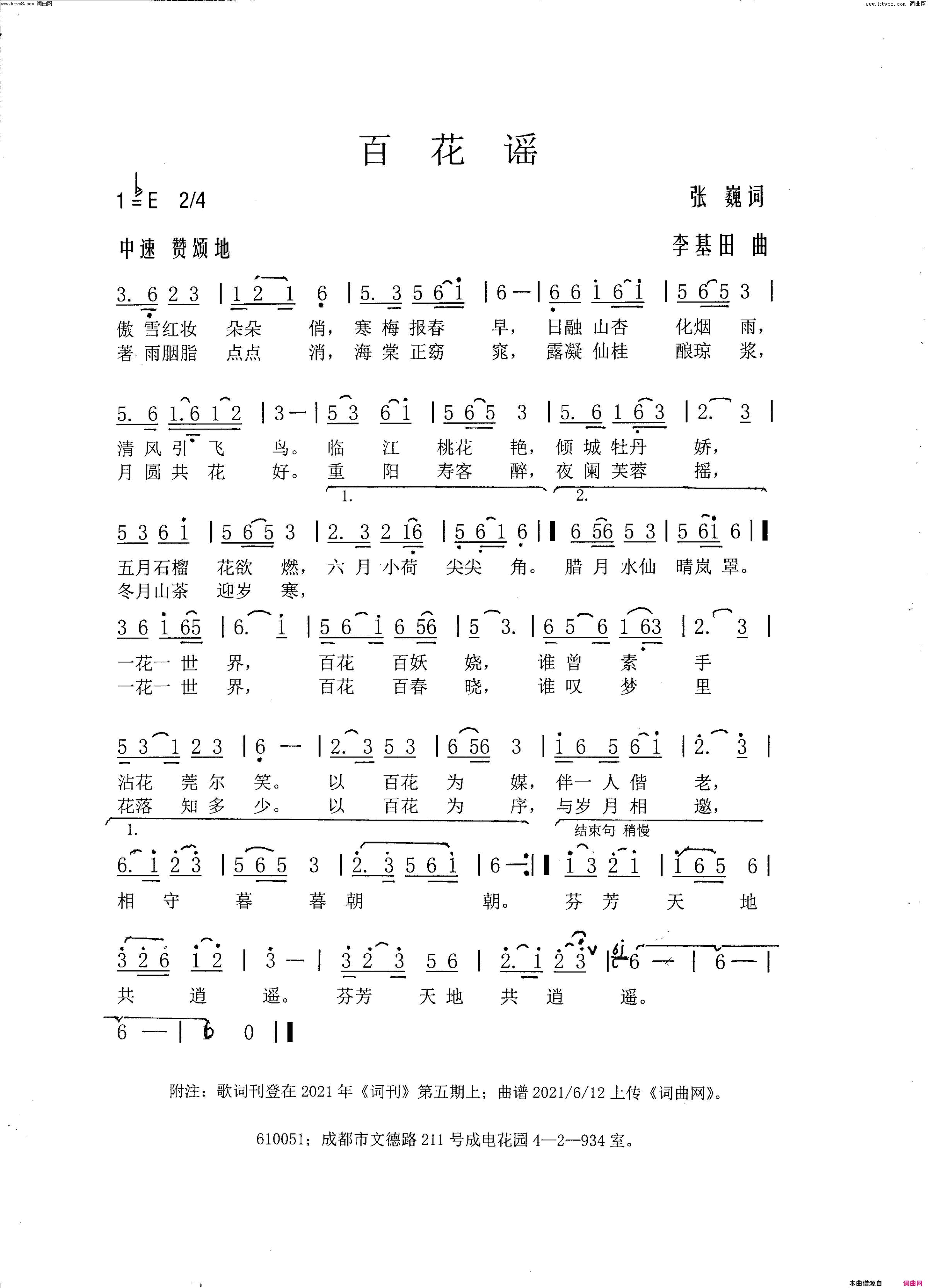 百花谣简谱_李基田曲谱