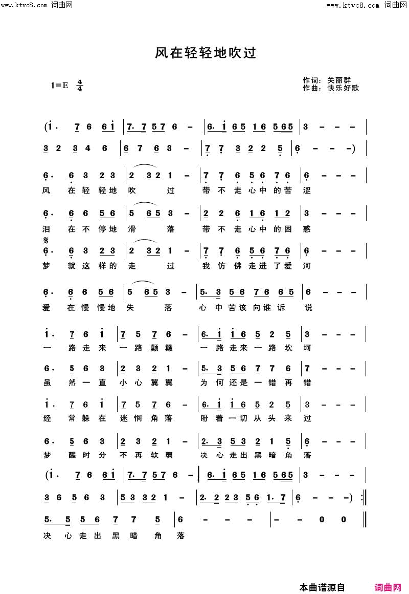 风在轻轻地吹过简谱_快乐好歌演唱_快乐好歌曲谱