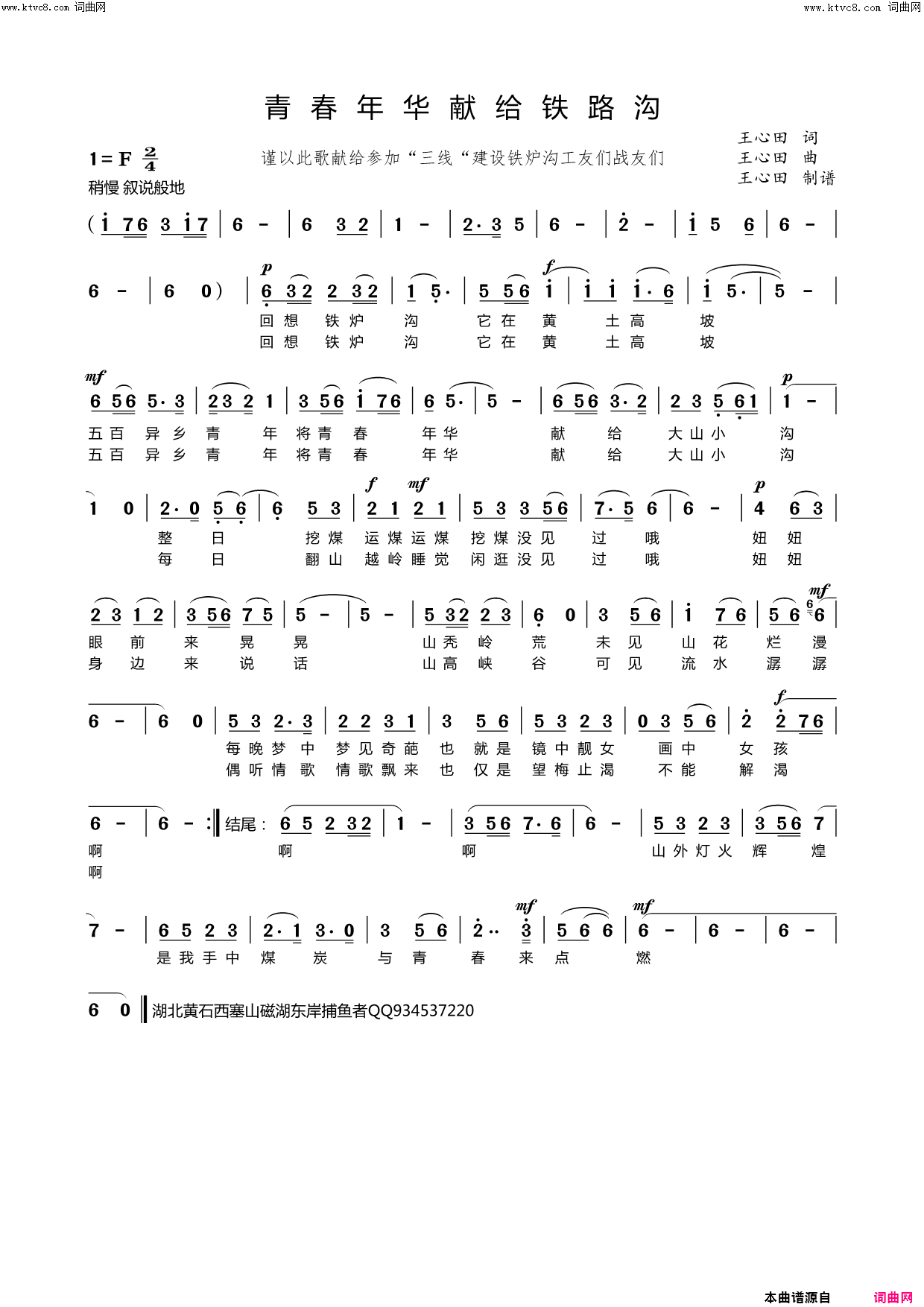 青春风采简谱_王心田演唱_王心田曲谱