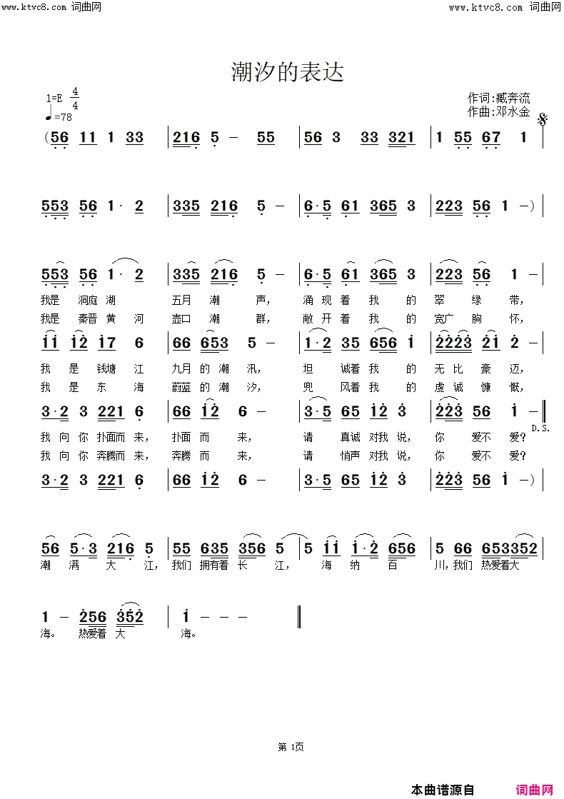 潮汐的表达简谱_李繁花演唱_李繁花曲谱