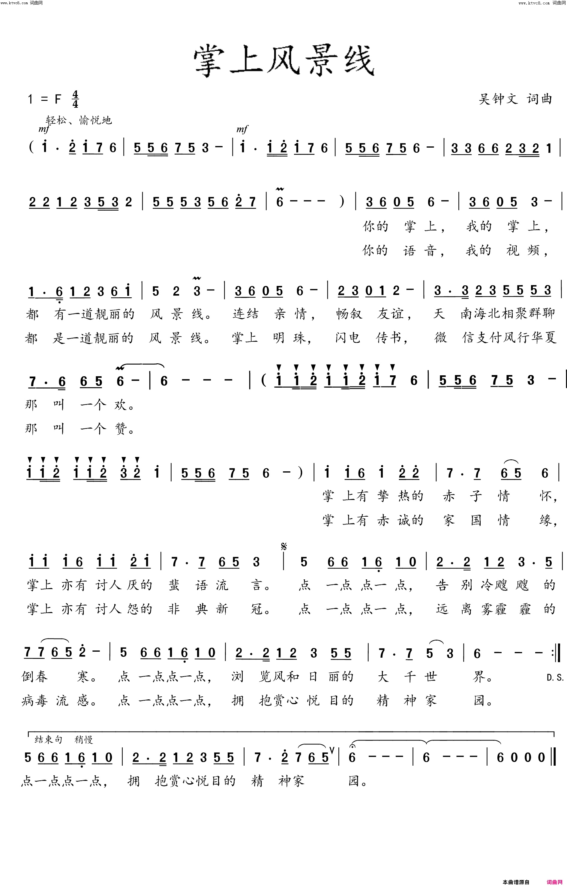 掌上风景线简谱_未知演唱_吴钟文曲谱