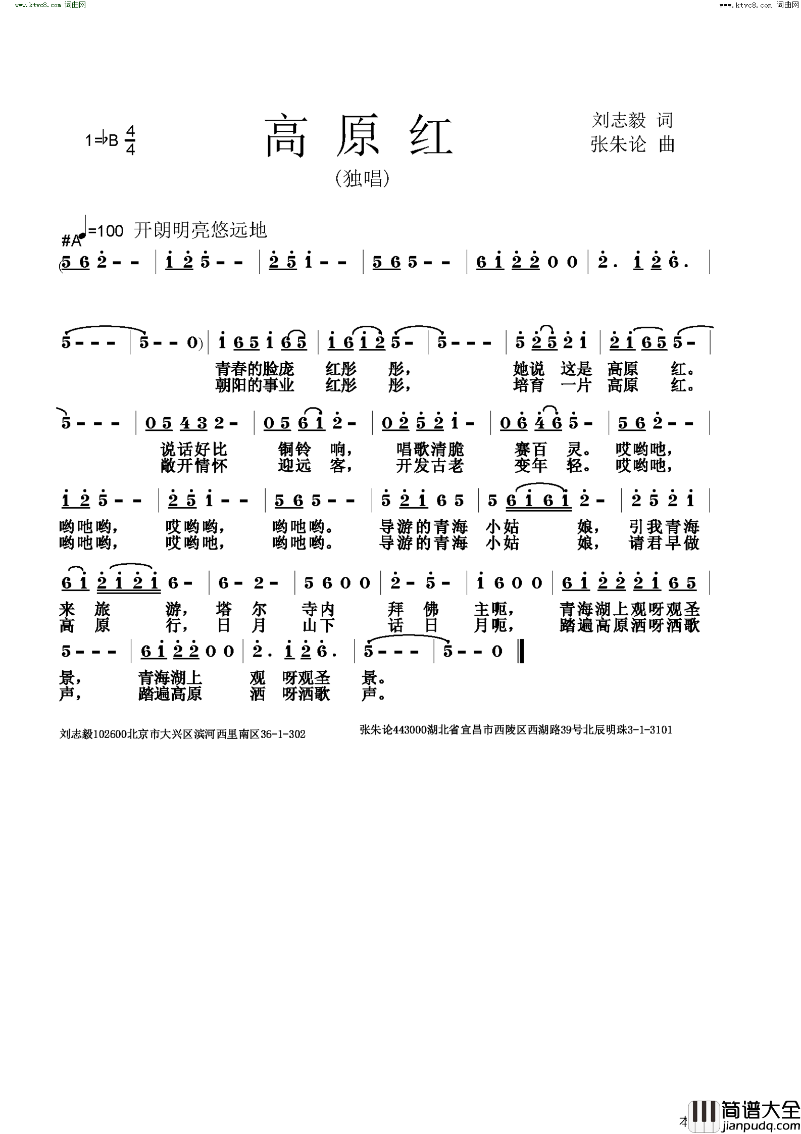 高原红简谱_张朱论曲谱