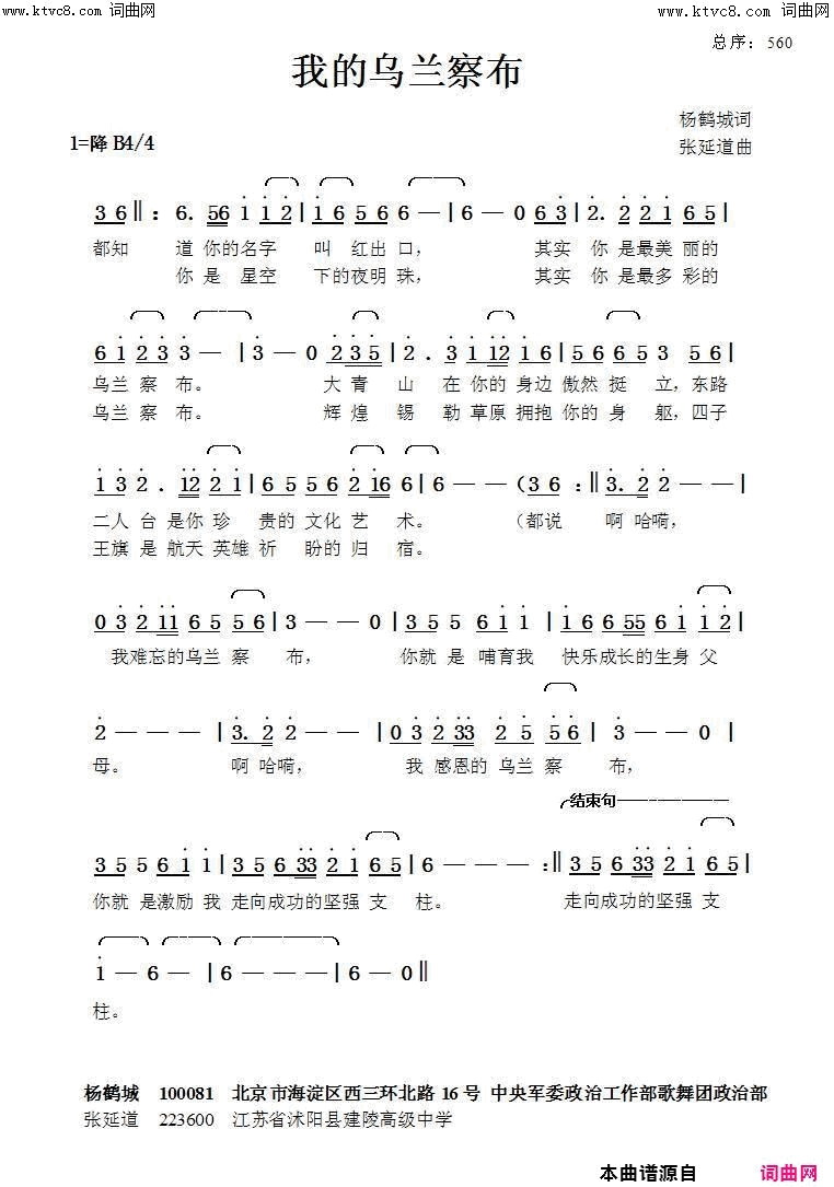 我的乌兰察布简谱_张延道曲谱