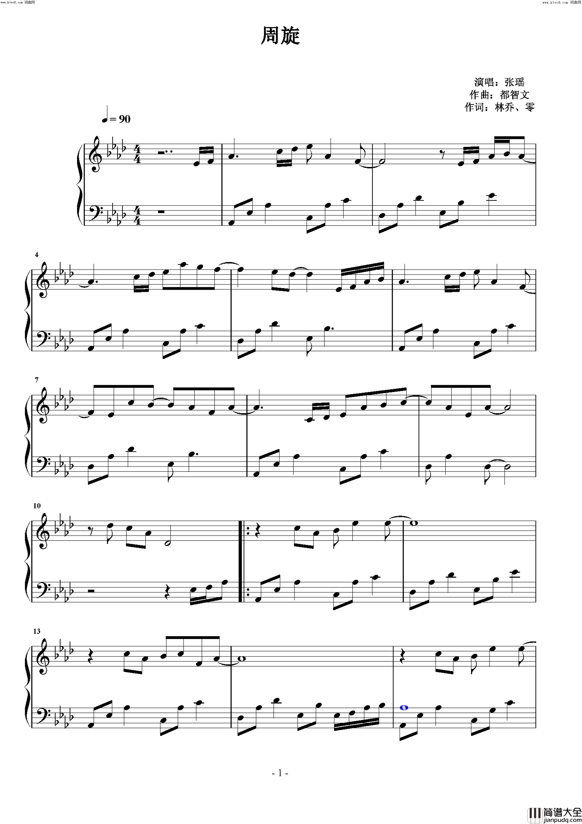 周旋简谱_张瑶演唱_wza67865385曲谱