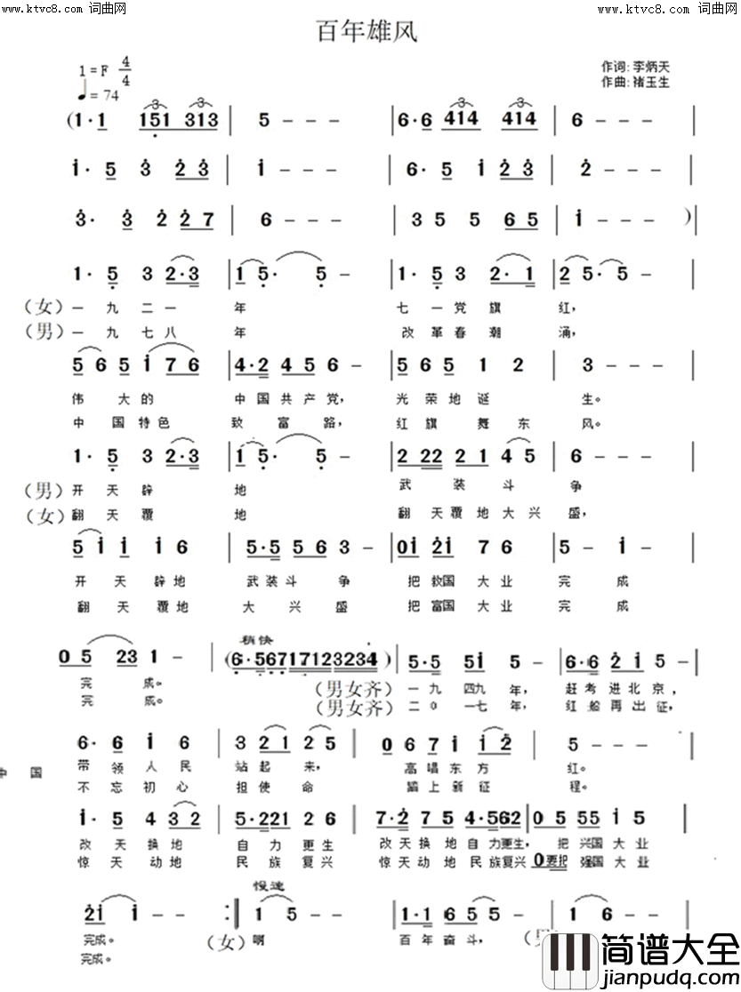 百年雄风简谱_张烨演唱_褚玉生曲谱