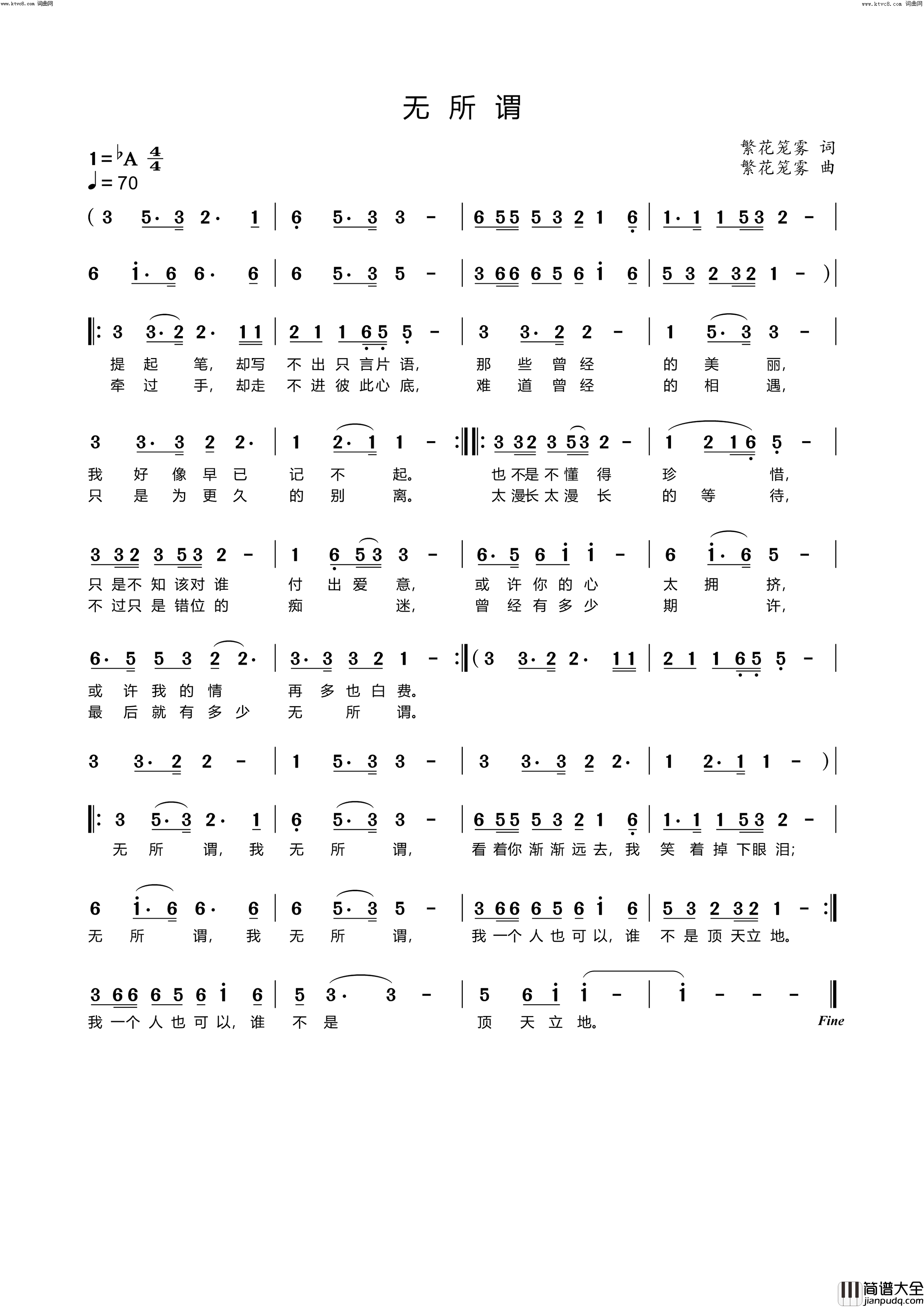 无所谓简谱_李繁花演唱_李繁花曲谱