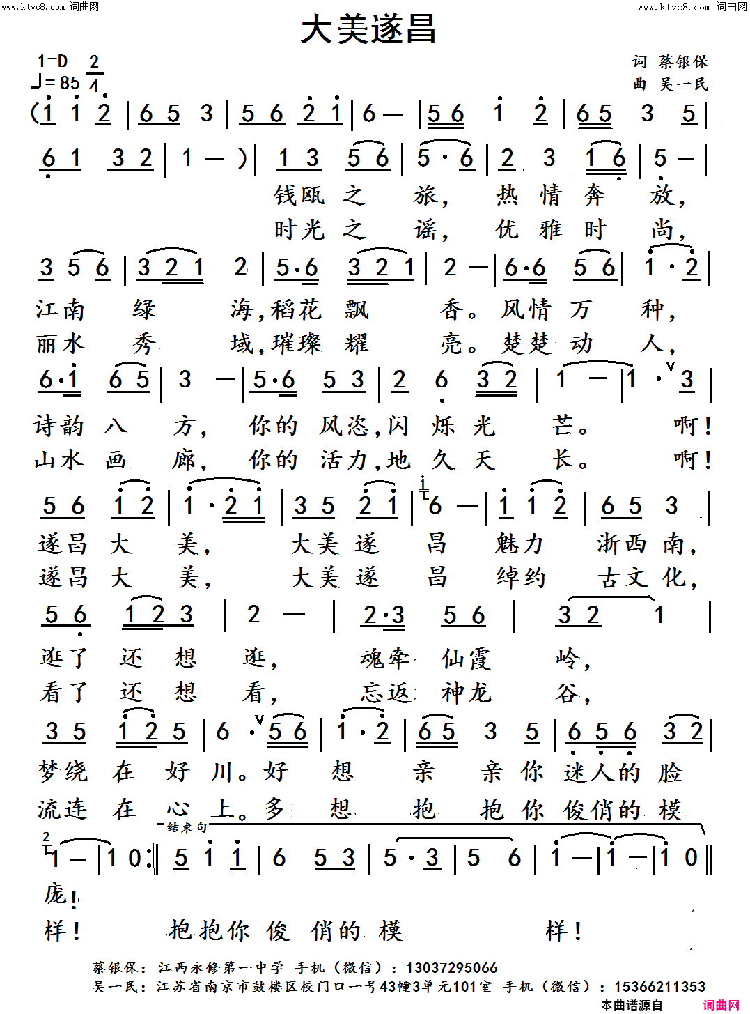 大美遂昌简谱_吴一民曲谱