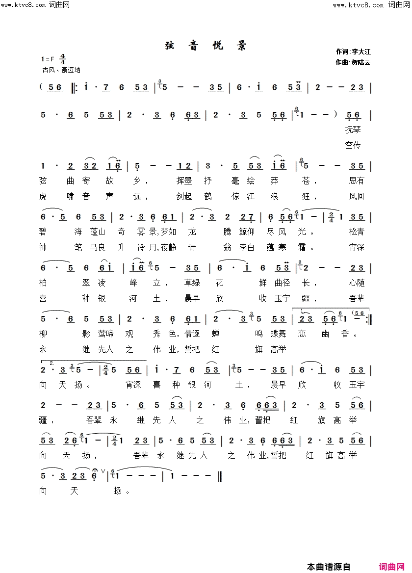 弦音悦景简谱_贺陆云曲谱