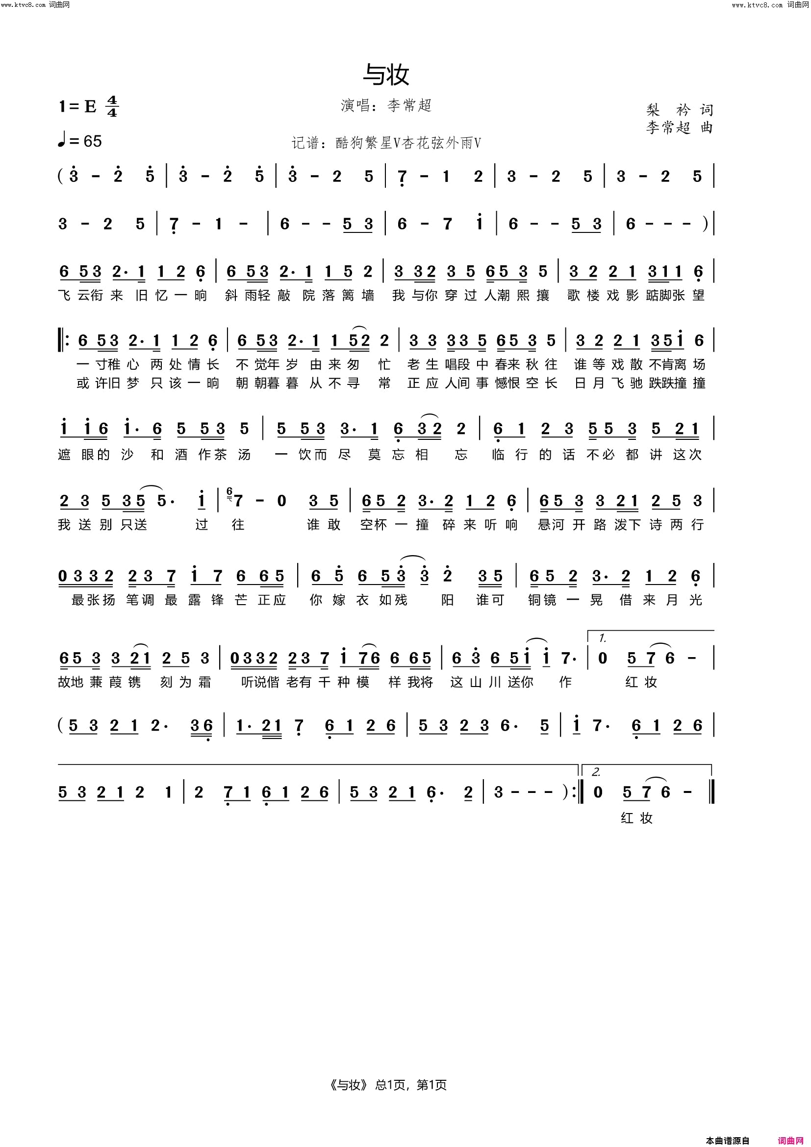 与妆简谱_李常超演唱_杏花弦外雨曲谱