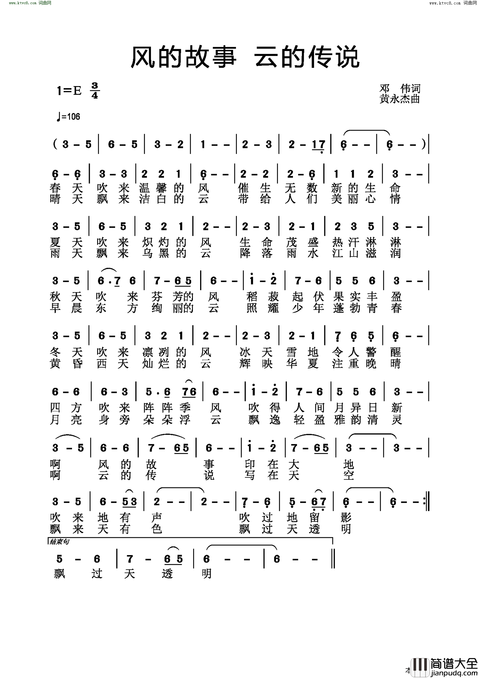 风的故事_云的传说简谱_黄永杰曲谱