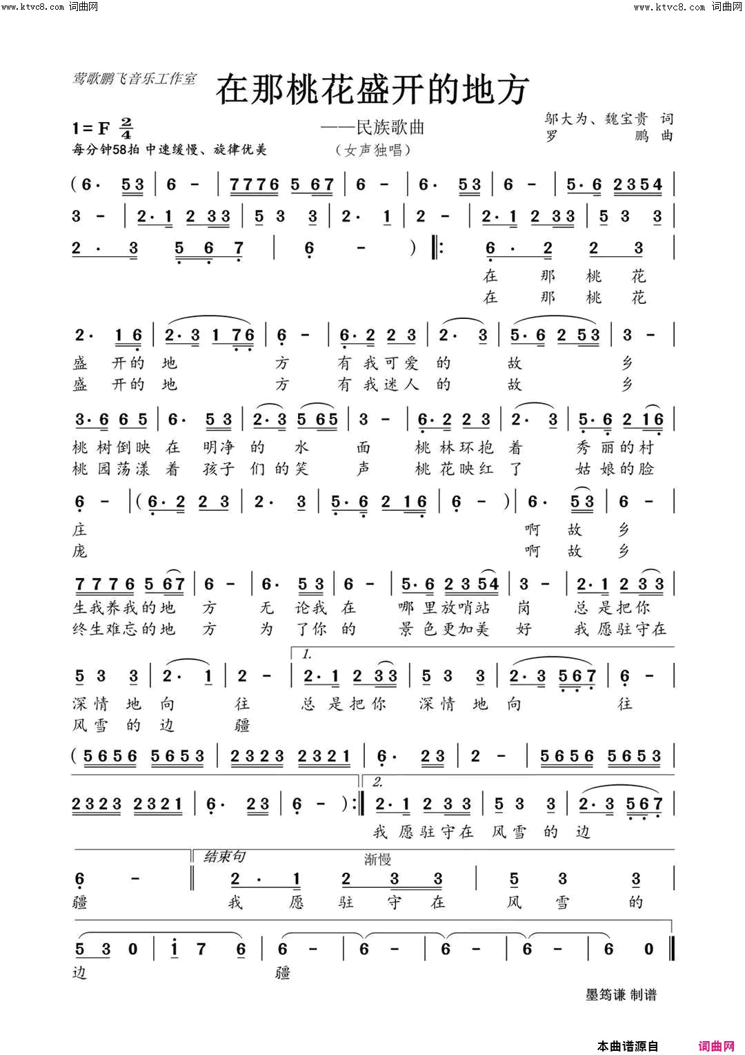 在那桃花盛开的地方简谱_罗鹏曲谱