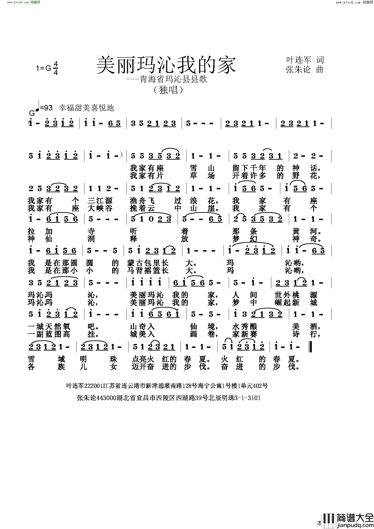 美丽玛沁我的家简谱_张朱论曲谱