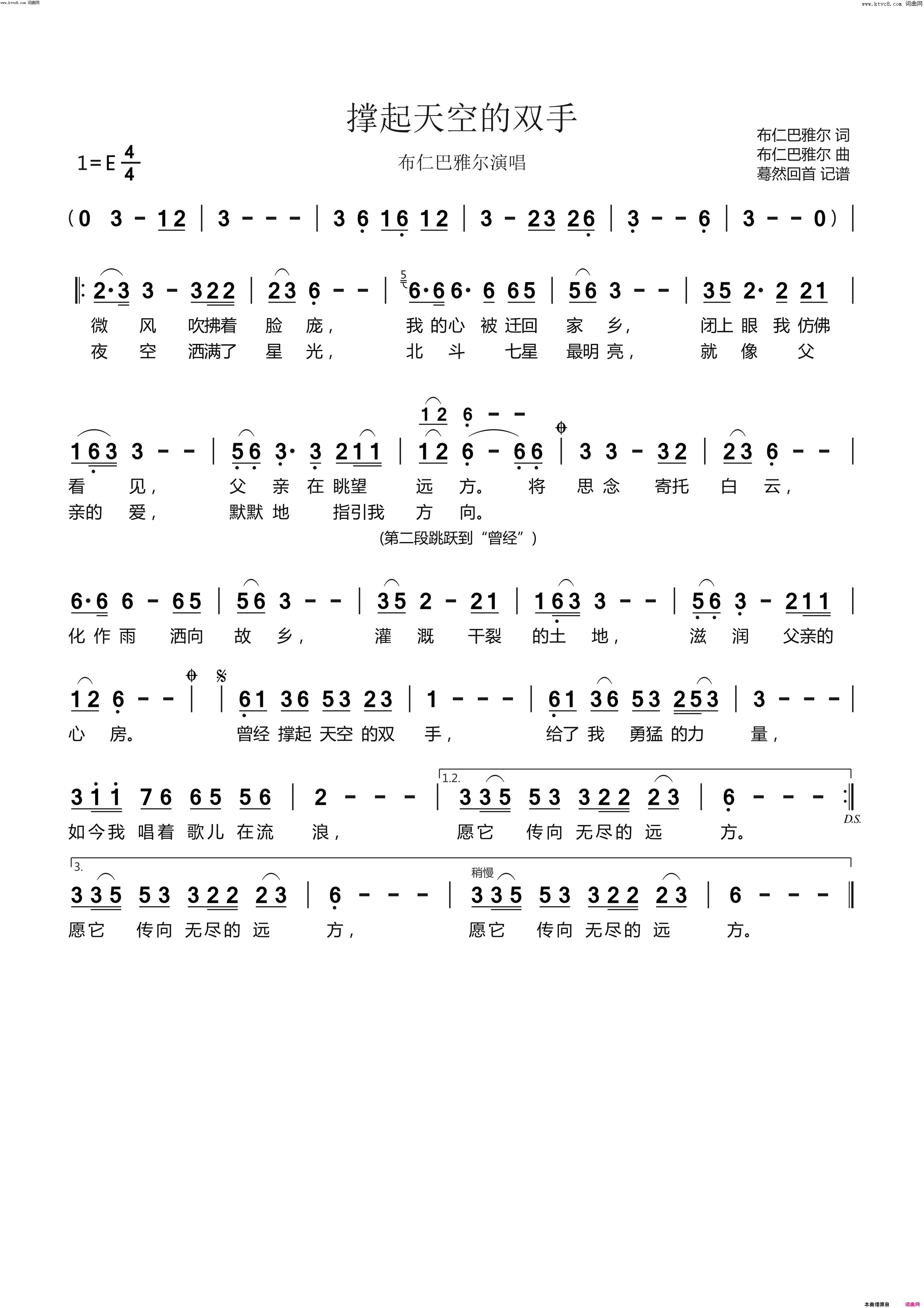 撑起天空的双手(布仁巴雅尔演唱)简谱_蓦然回首演唱_蓦然回首曲谱