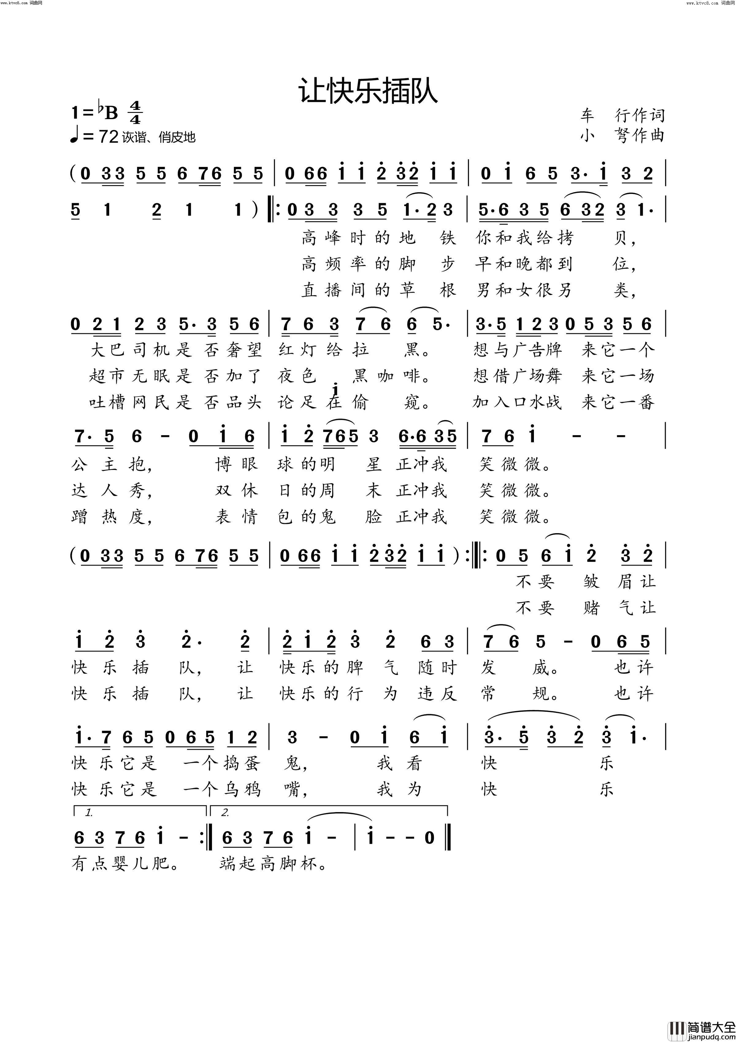 让快乐插队简谱_小弩演唱_小弩曲谱