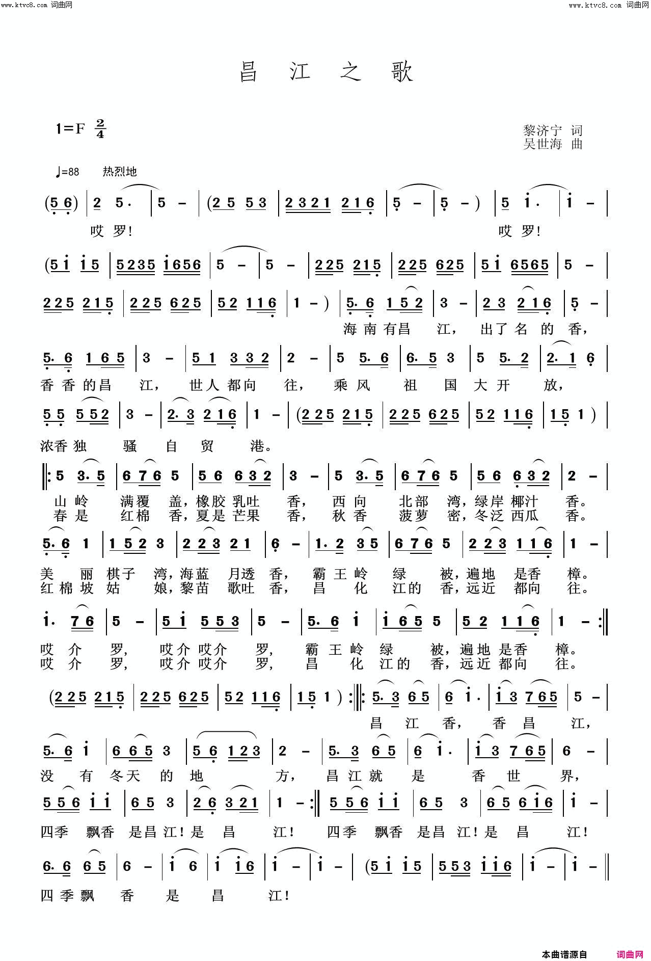 昌江之歌简谱_黎济宁曲谱