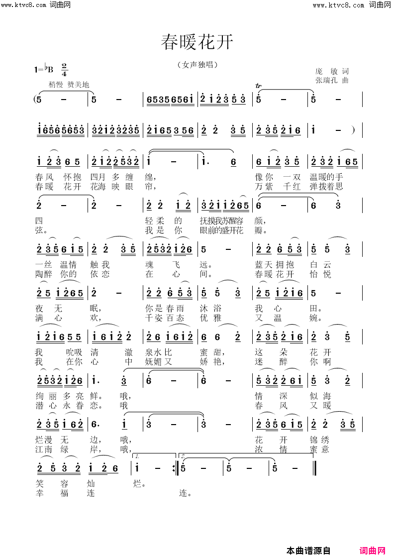 春暖花开简谱_张瑞孔曲谱