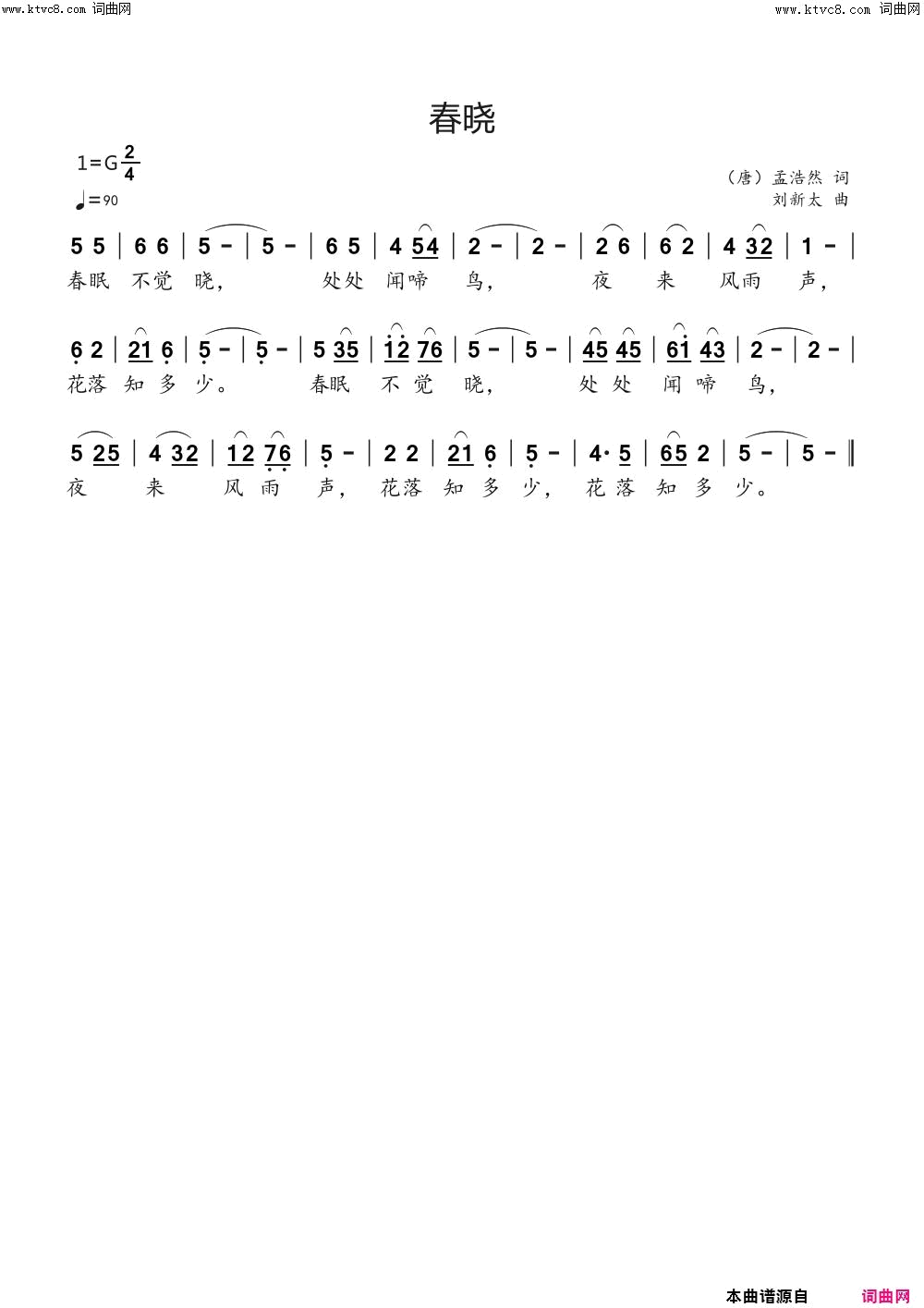 春晓简谱_刘新太曲谱