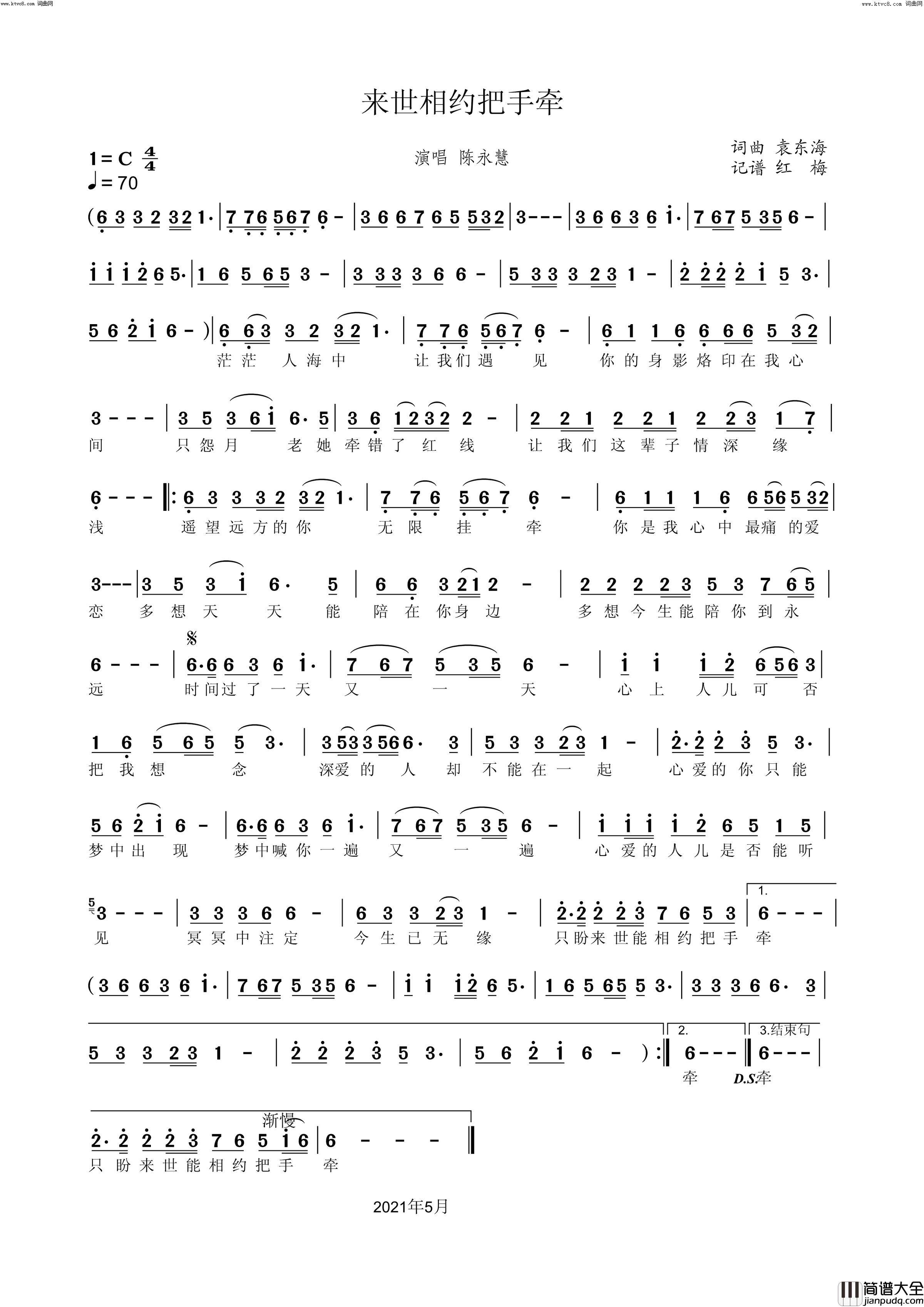 来世相约把手牵简谱_陈永慧演唱_红梅曲谱