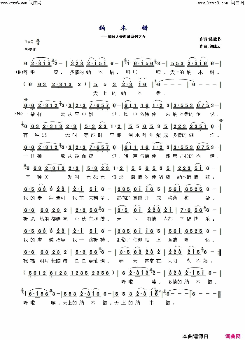 纳木错简谱_王觉演唱_陈能书曲谱