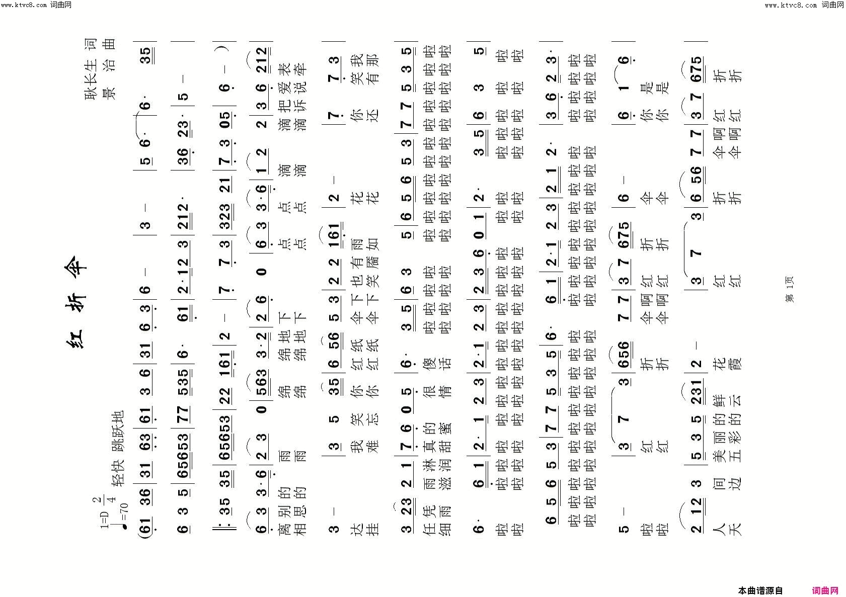 红折伞(朱美璇版)简谱_朱美璇演唱_范景治曲谱