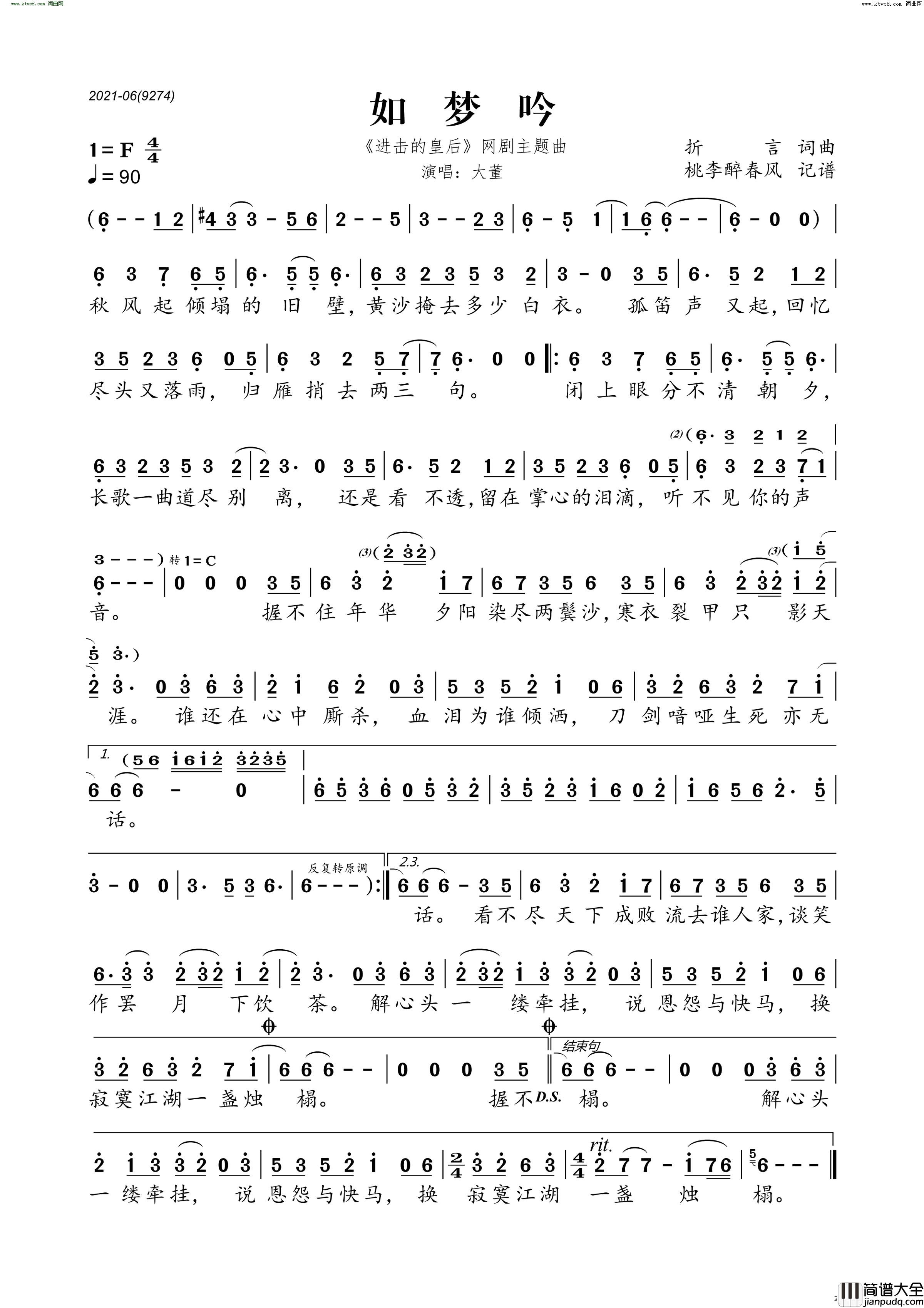 如梦吟简谱_大董演唱_桃李醉春风曲谱