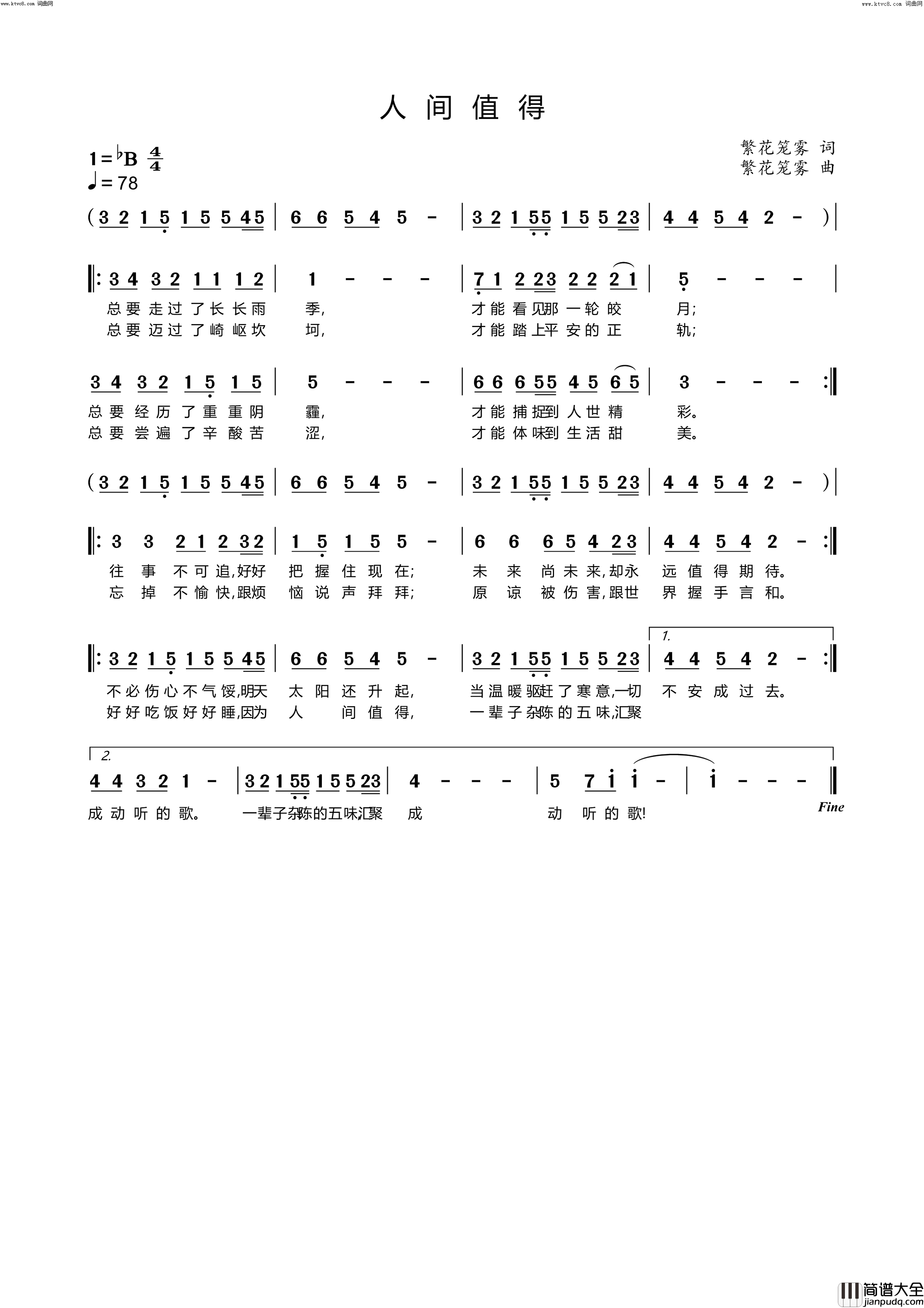人间值得简谱_李繁花演唱_李繁花曲谱